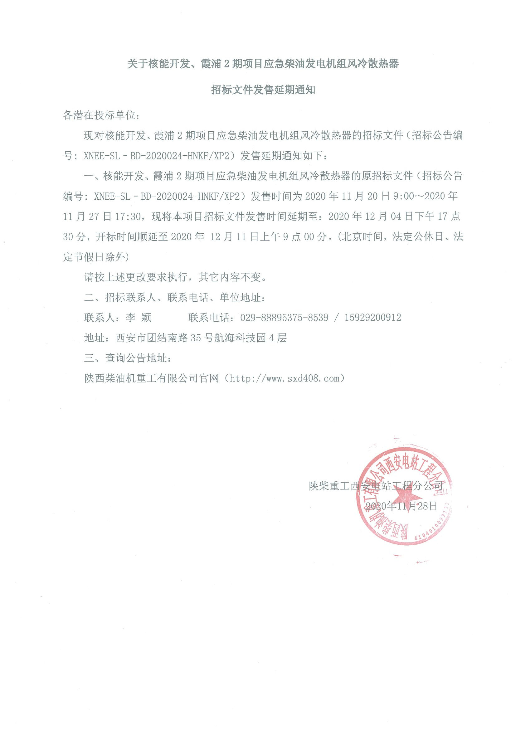 风冷延标通知.jpg