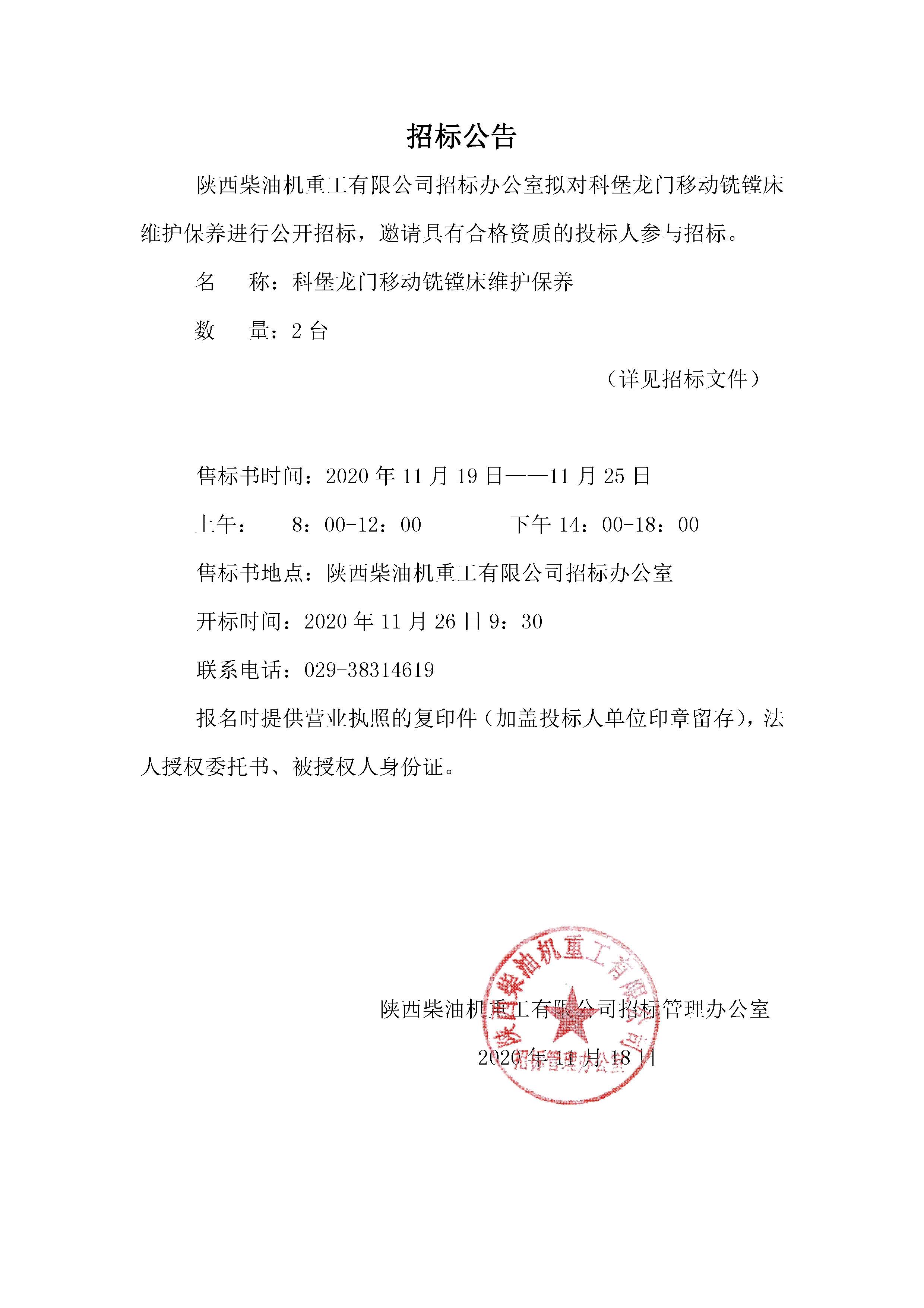 招标公告 (23).jpg