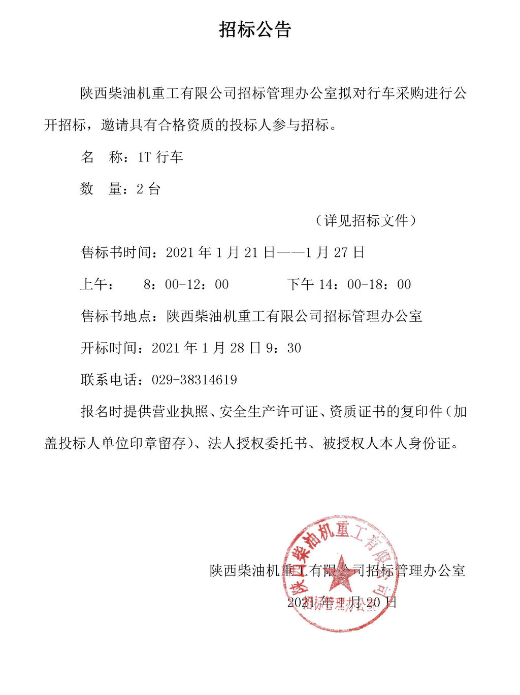 招标公告 (31).jpg