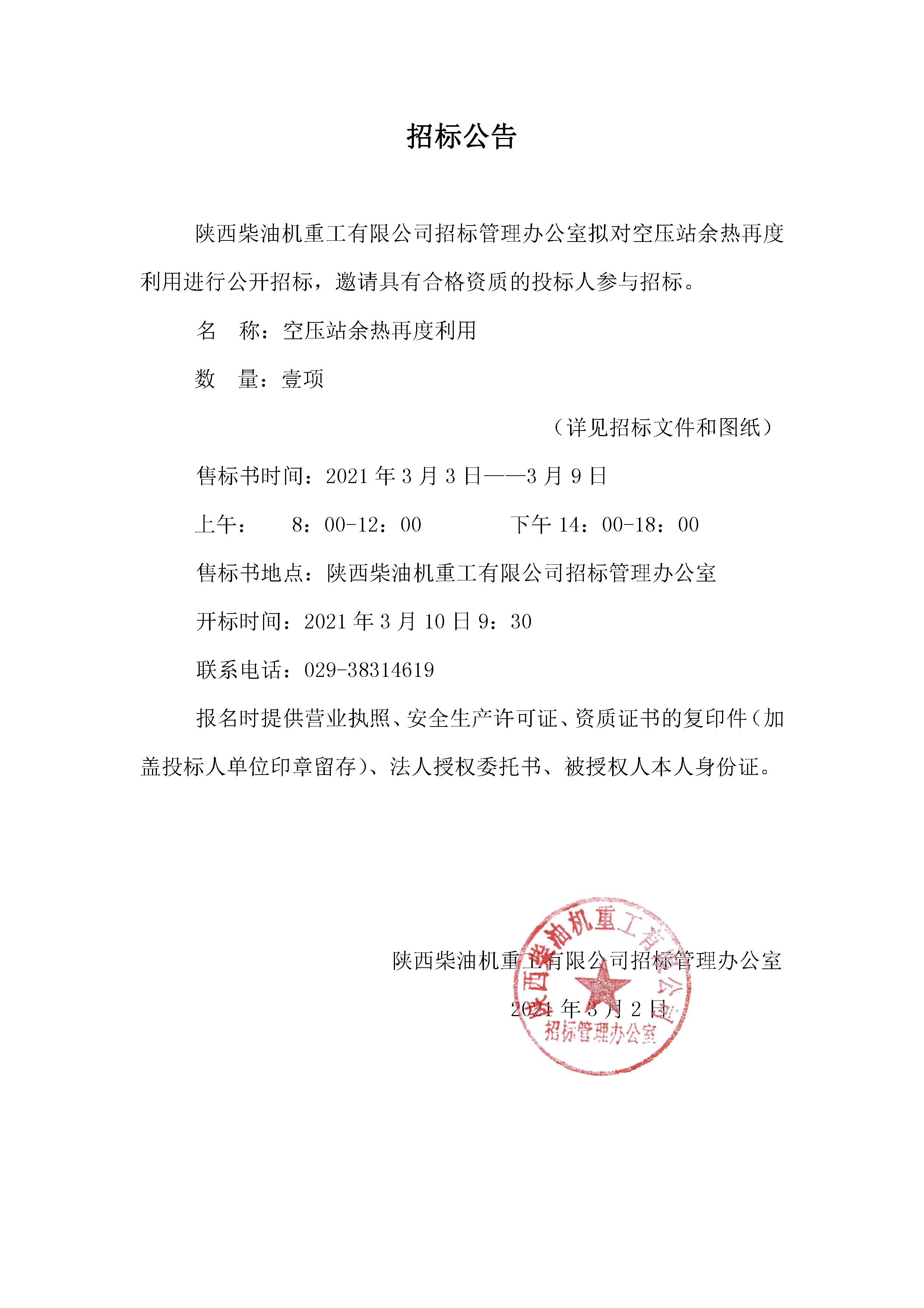 招标公告 (35).jpg