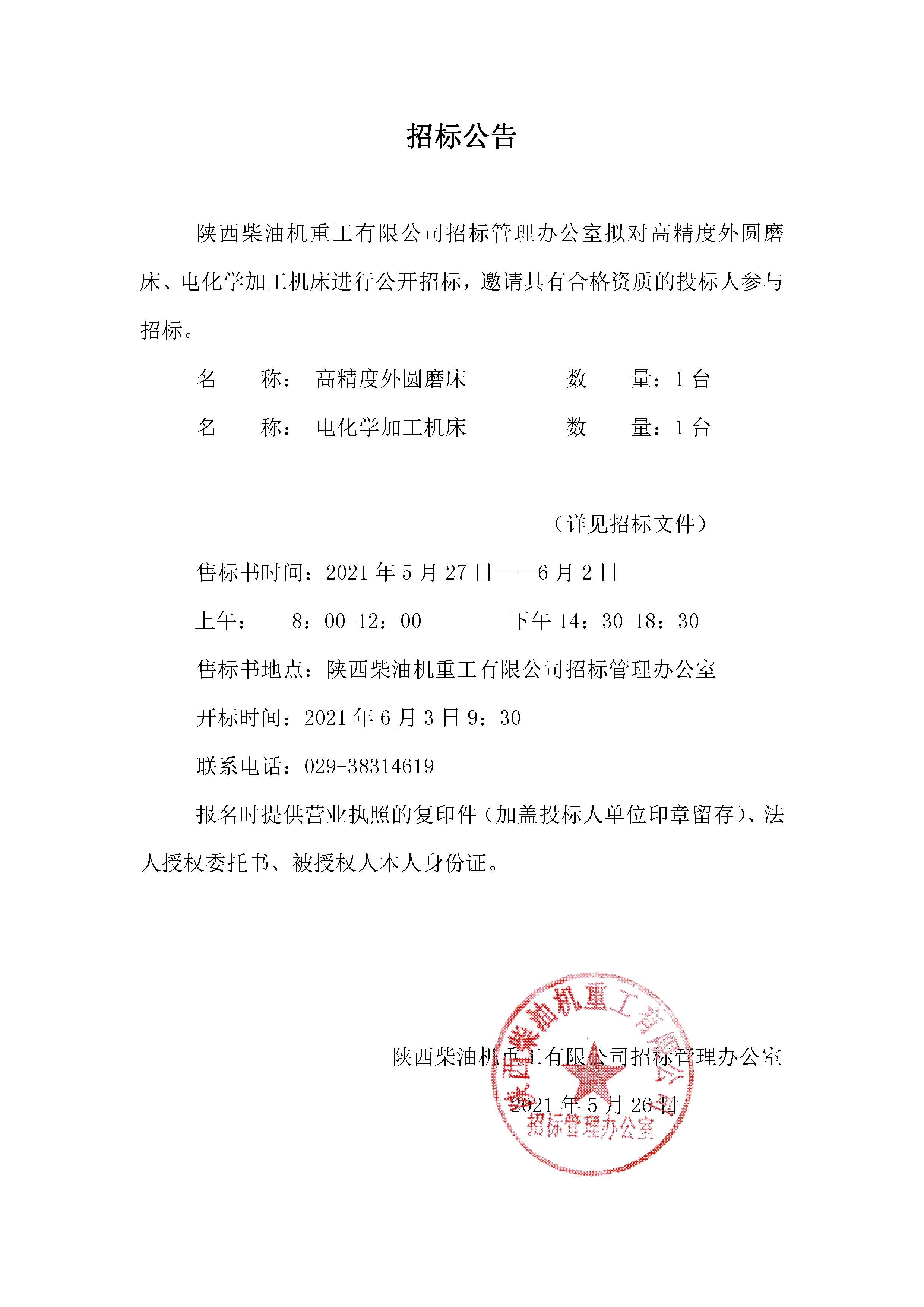 招标公告 (54).jpg