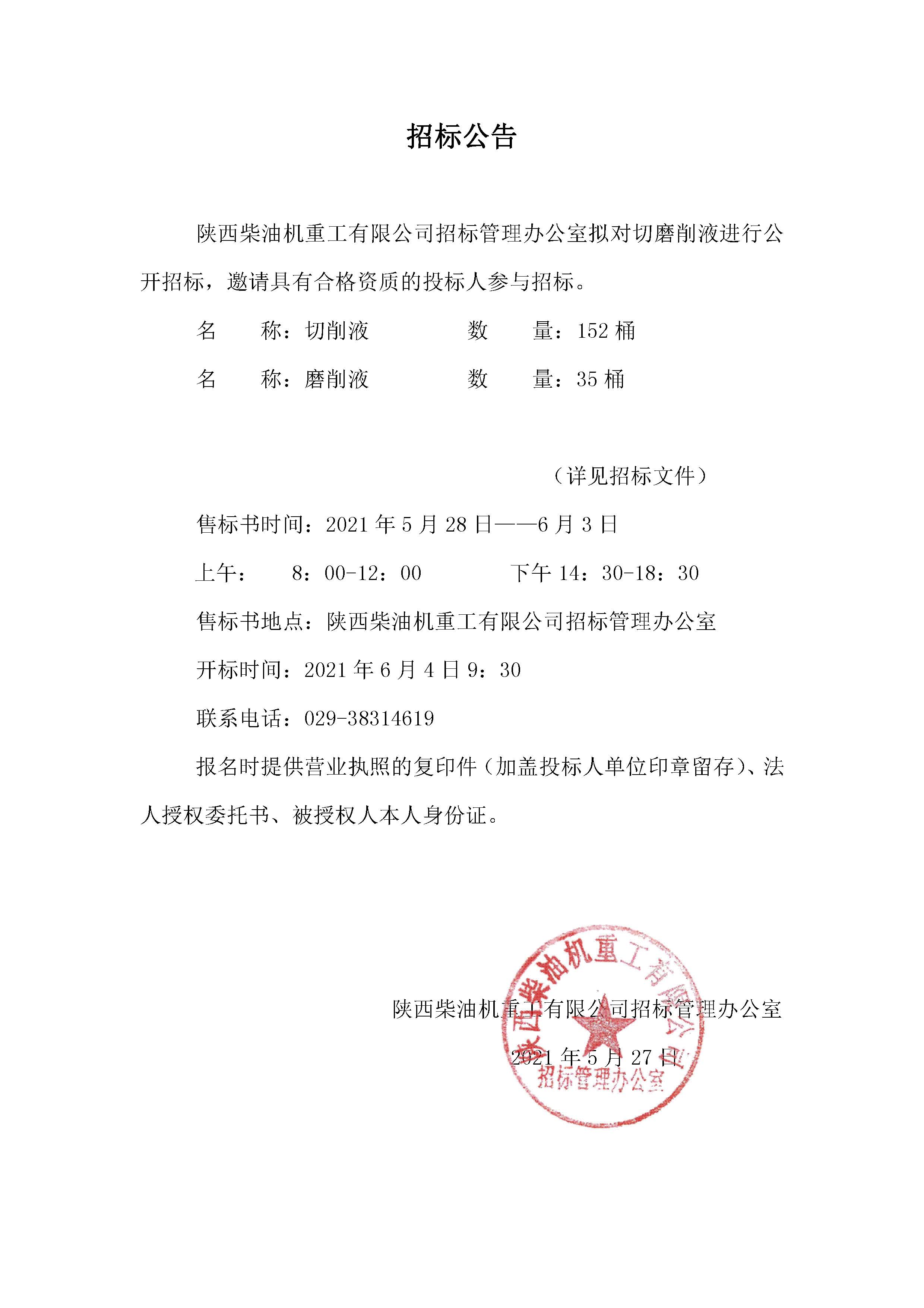 招标公告 (53).jpg