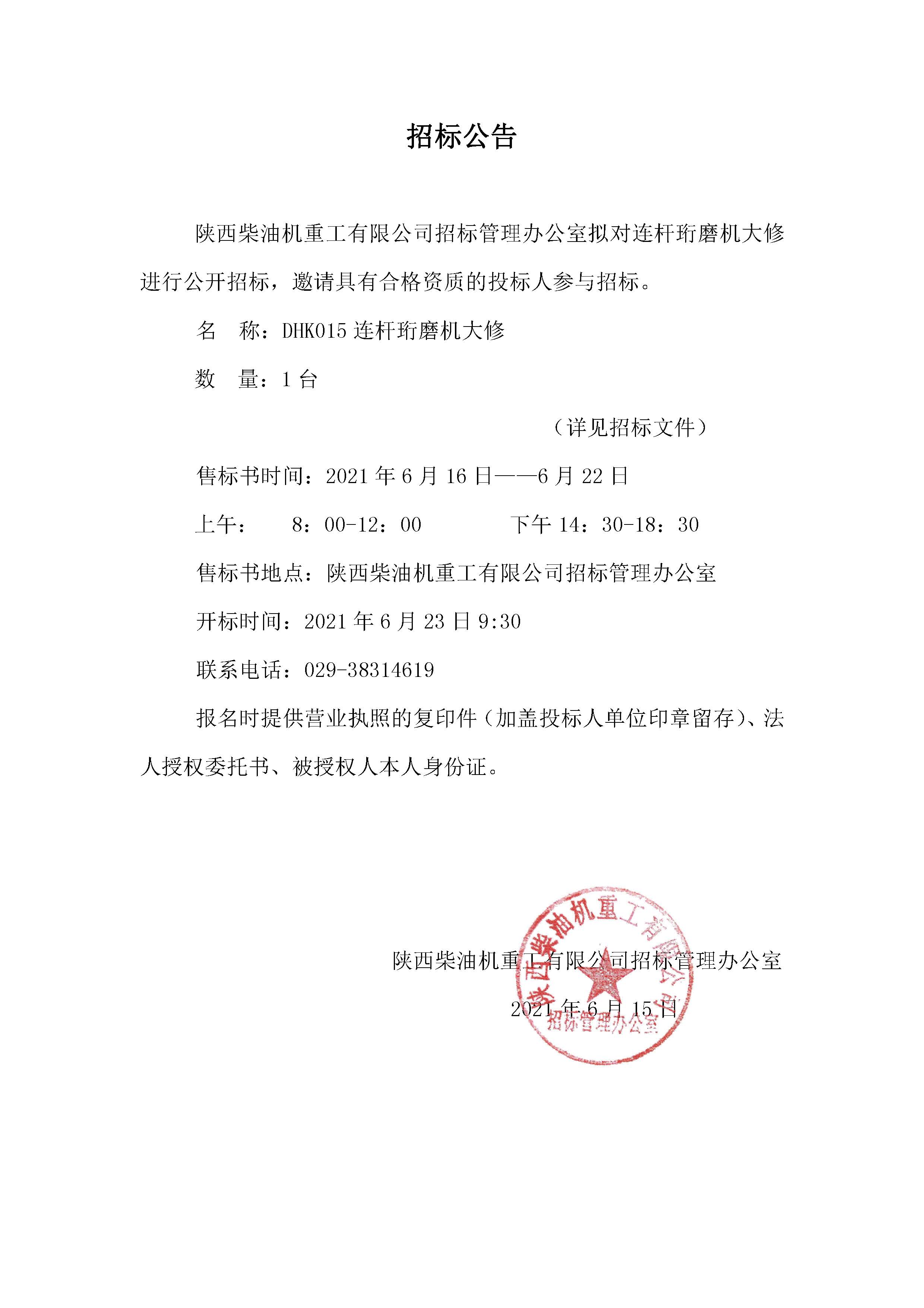 招标公告 (62).jpg