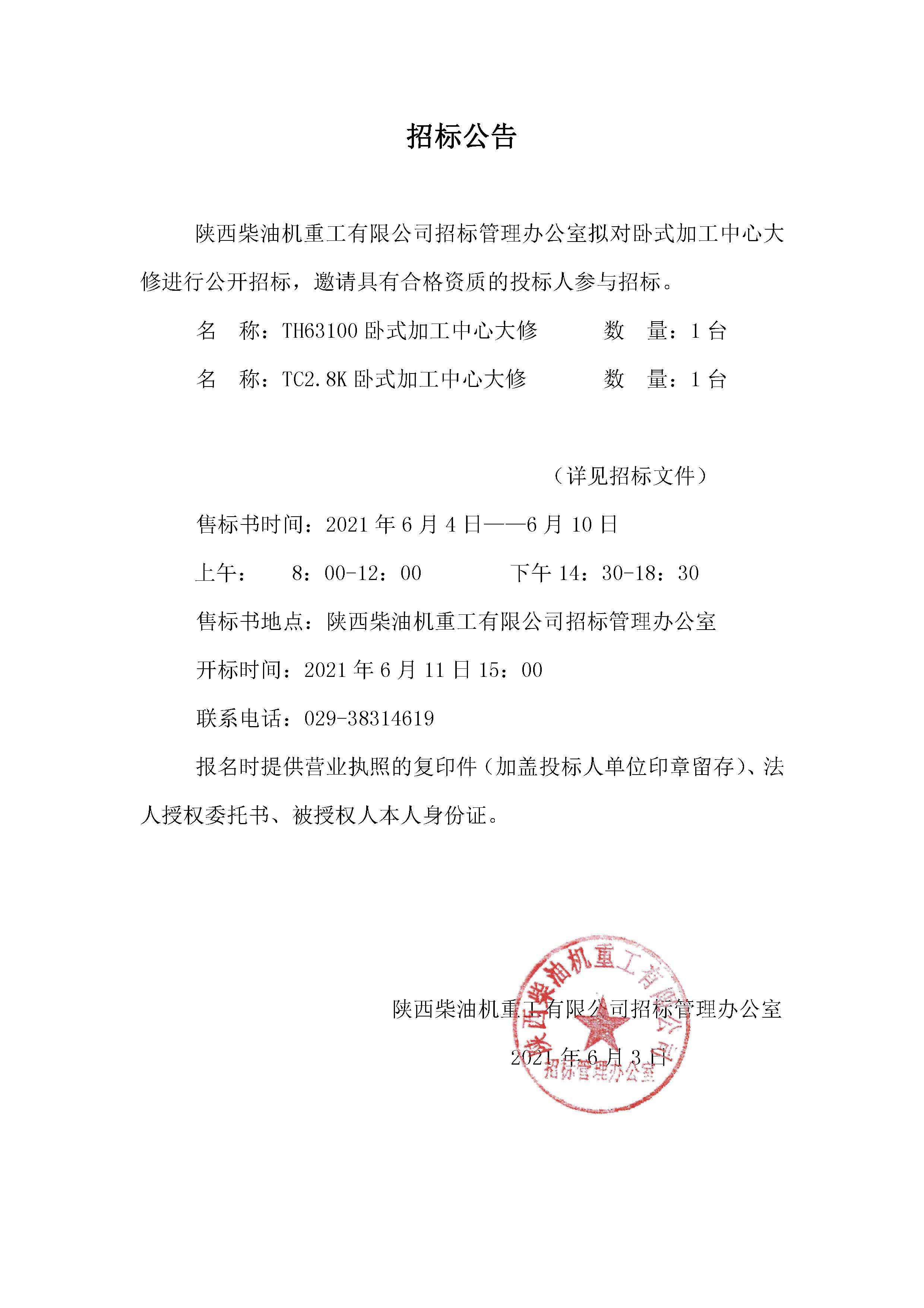 招标公告 (56).jpg