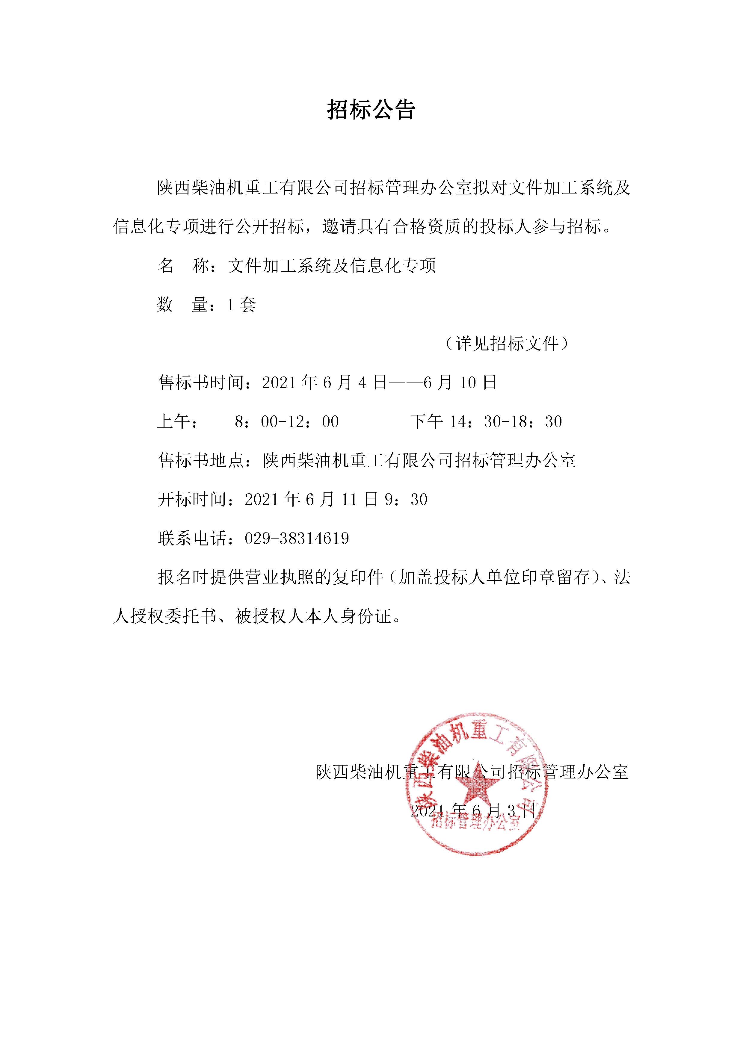 招标公告 (57).jpg