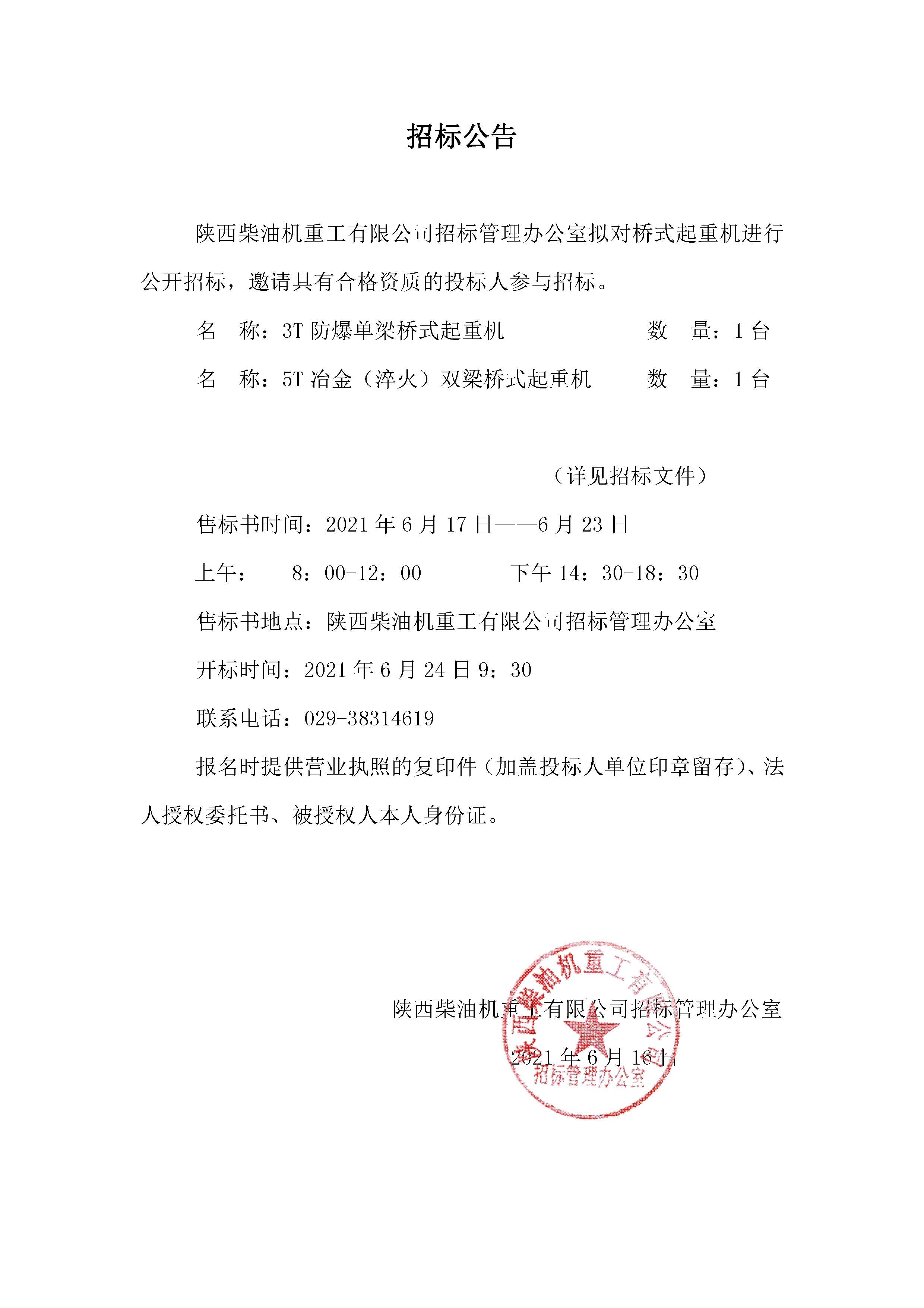 招标公告 (60).jpg