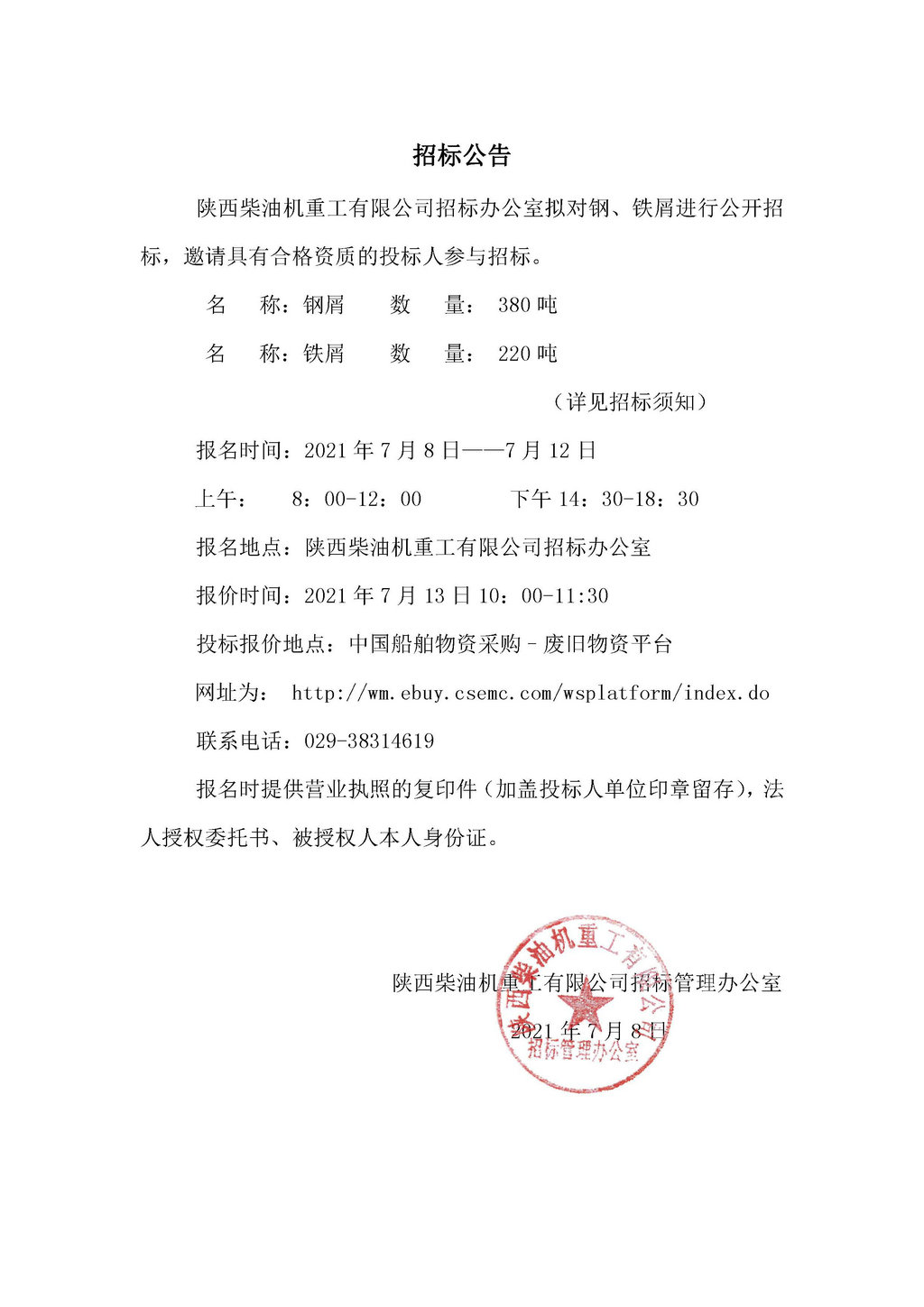 招标公告 (68).jpg