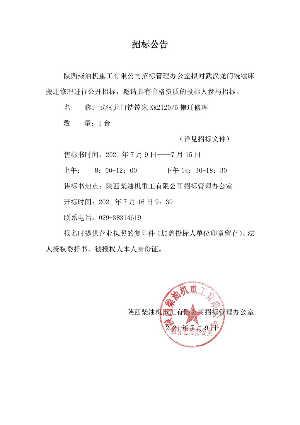 招标公告 (67).jpg