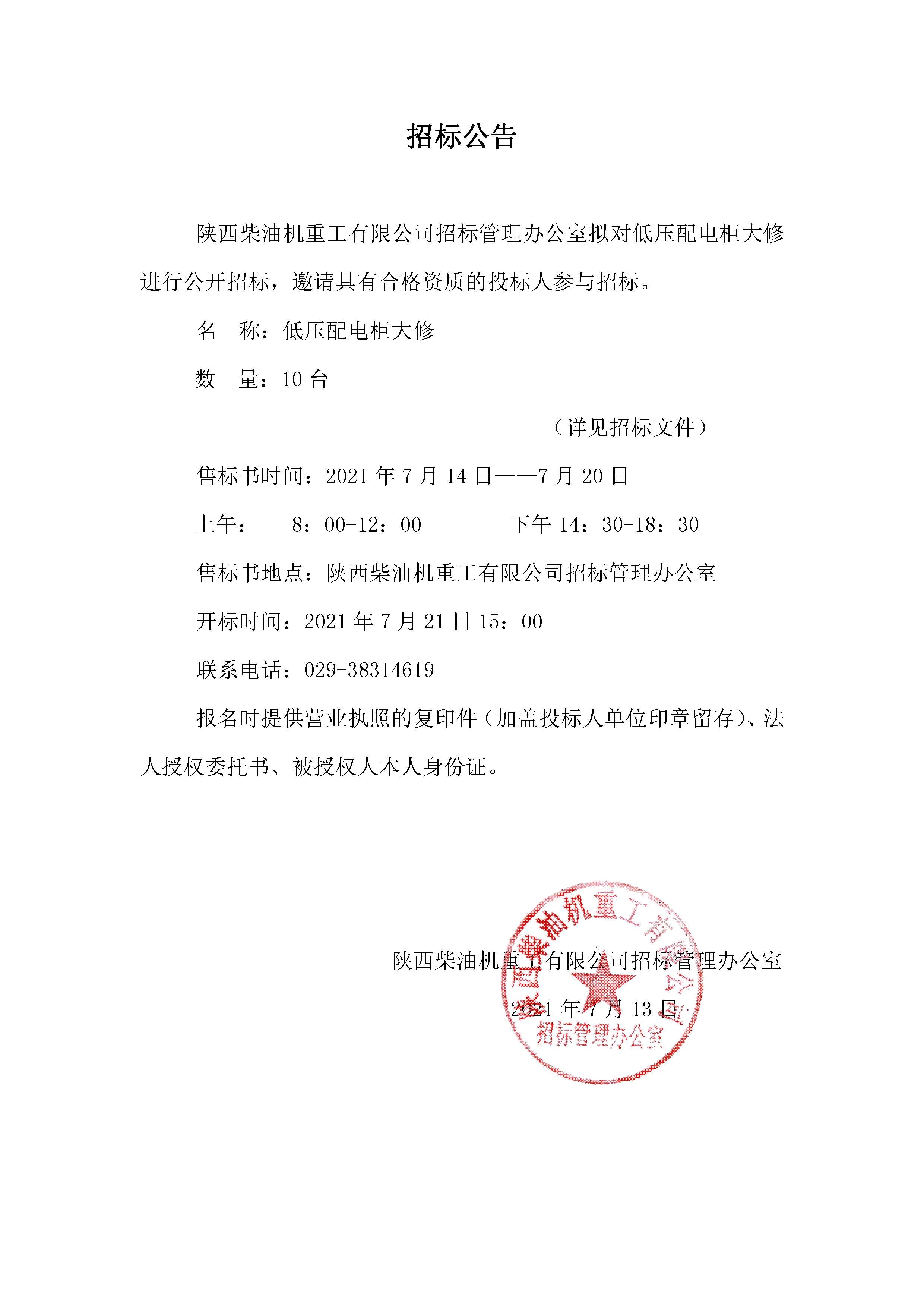 招标公告 (71).jpg