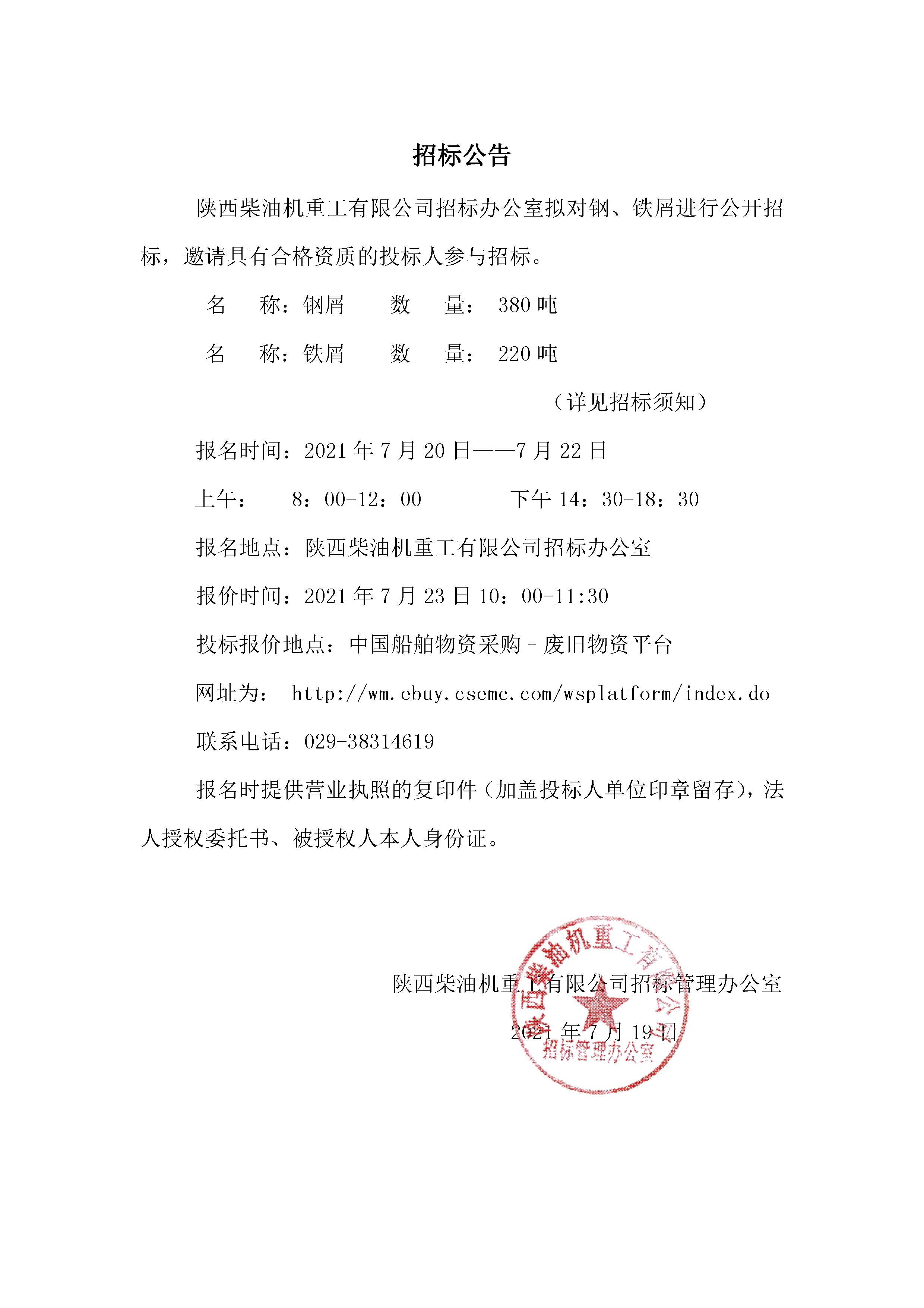 招标公告 (73).jpg