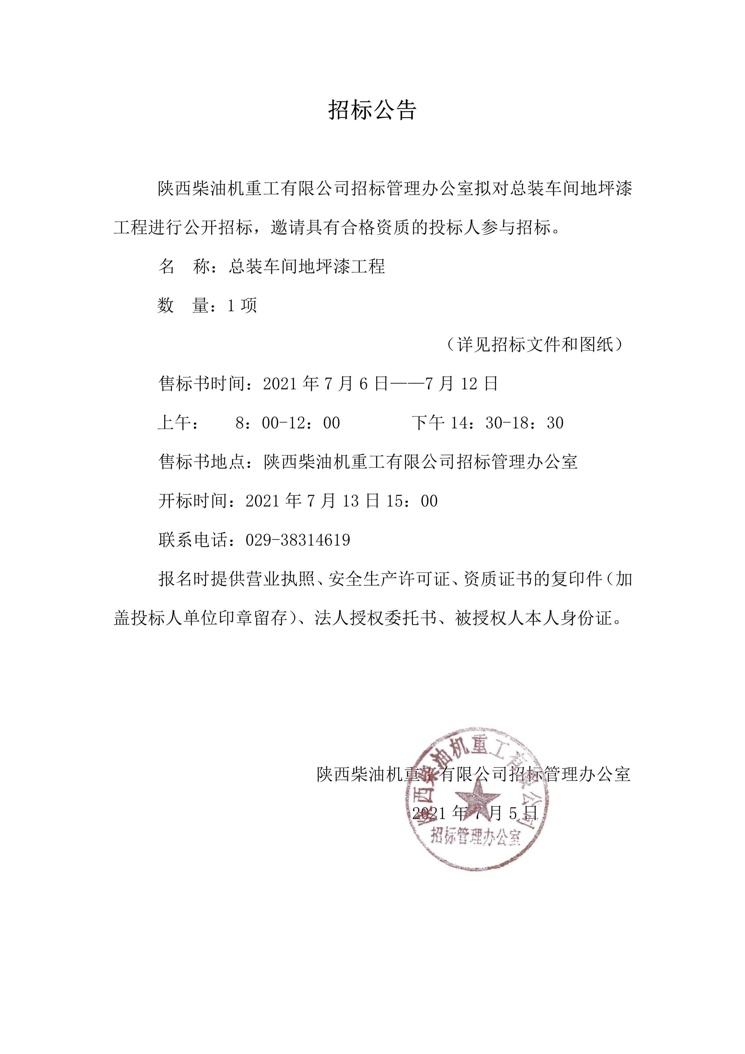 招标公告 (63)_1.jpg