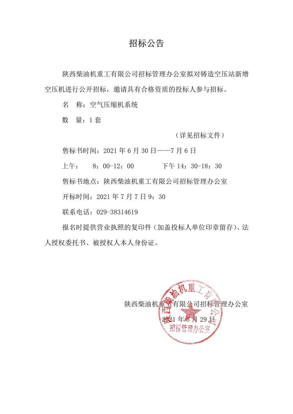 招标公告 (65)_1.jpg