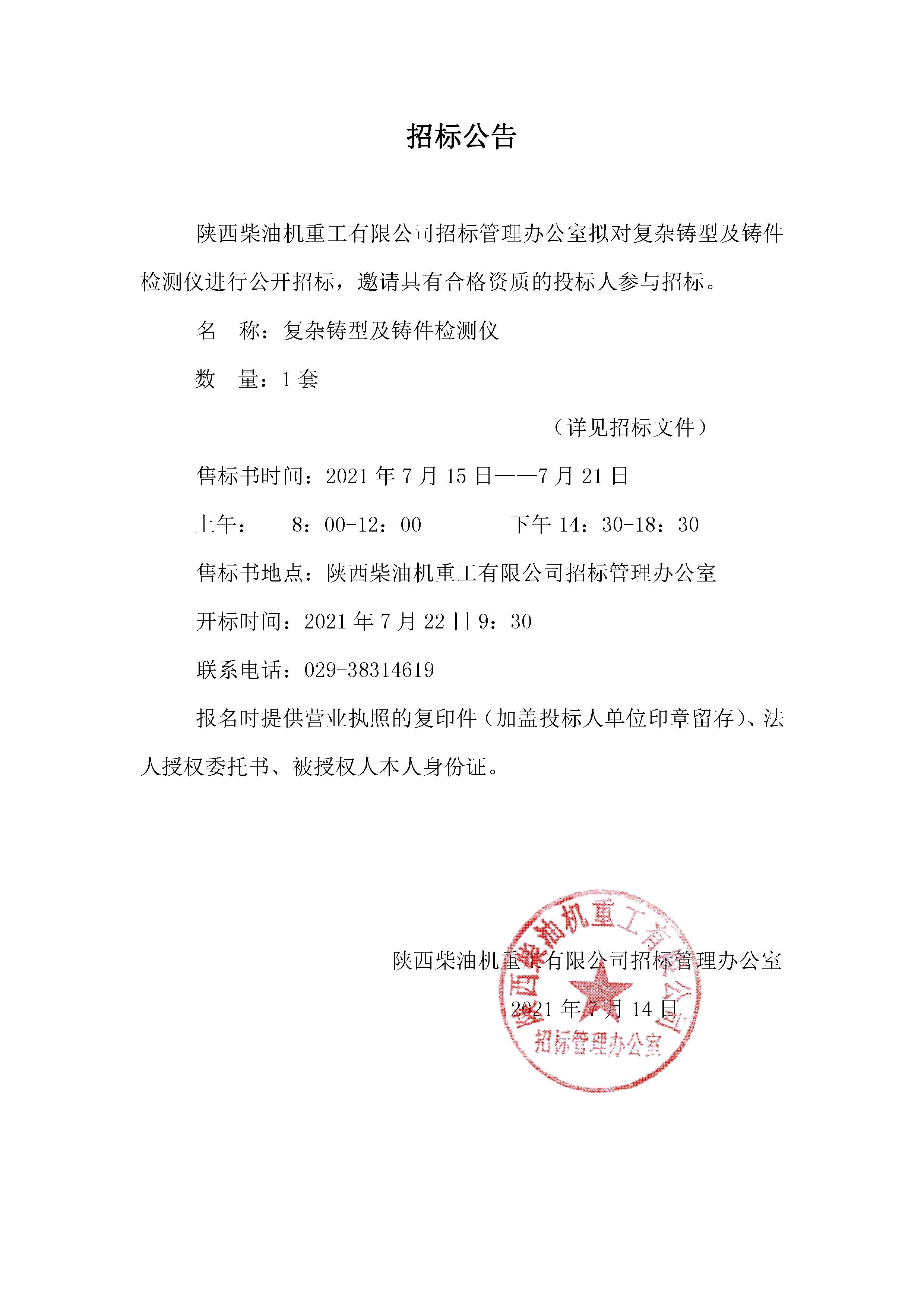 招标公告 (69).jpg