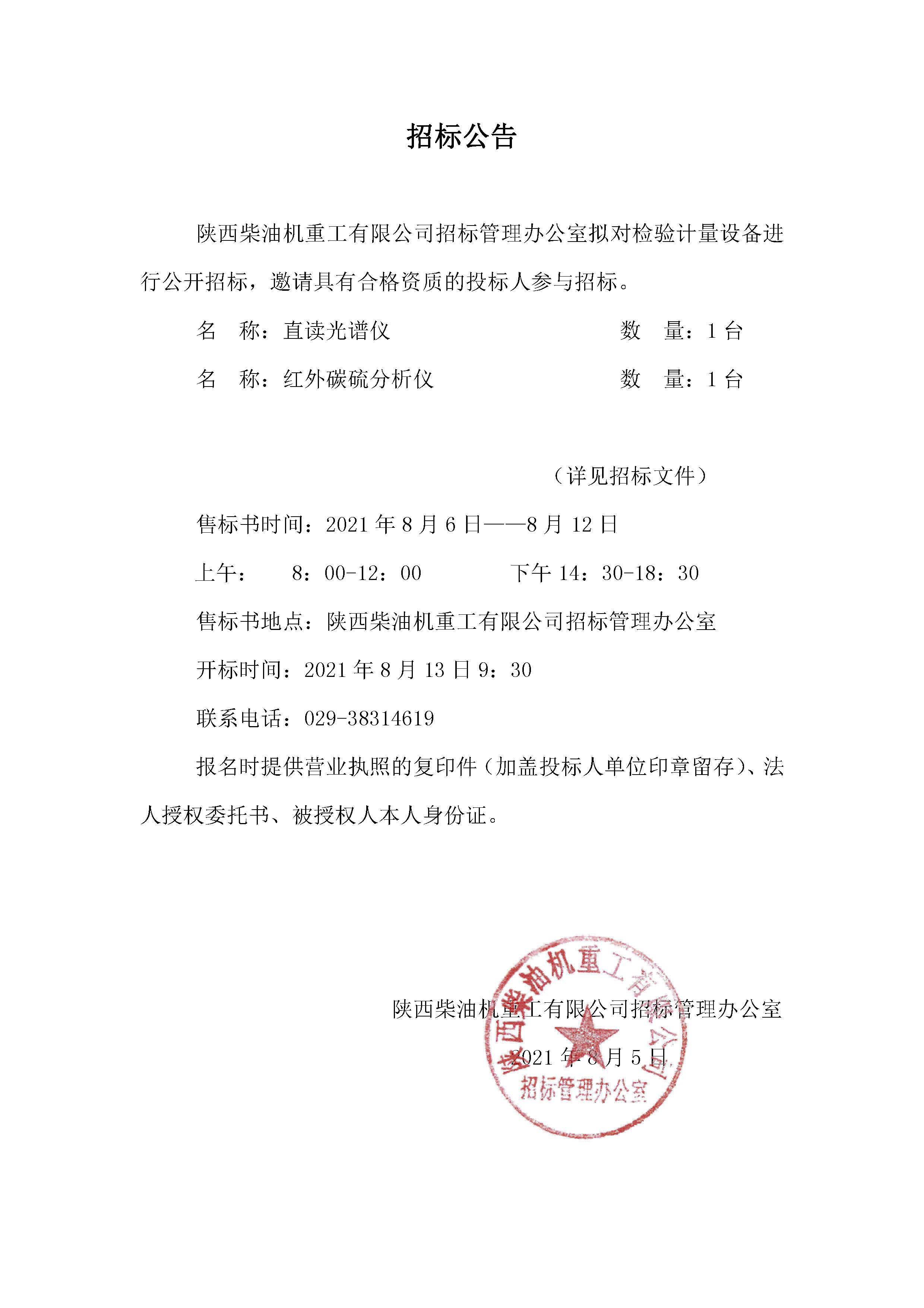 招标公告 (76).jpg