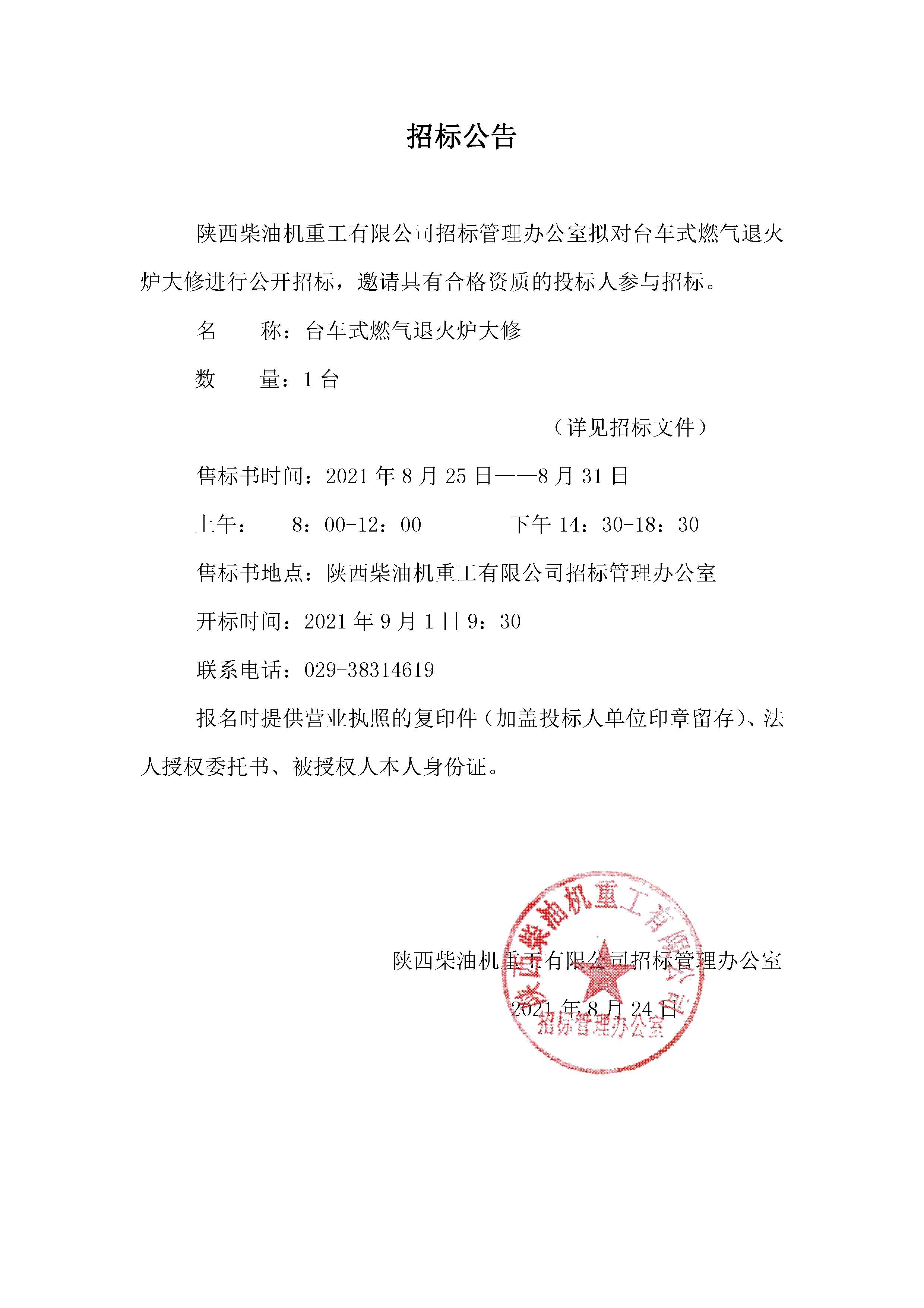 招标公告 (77).jpg