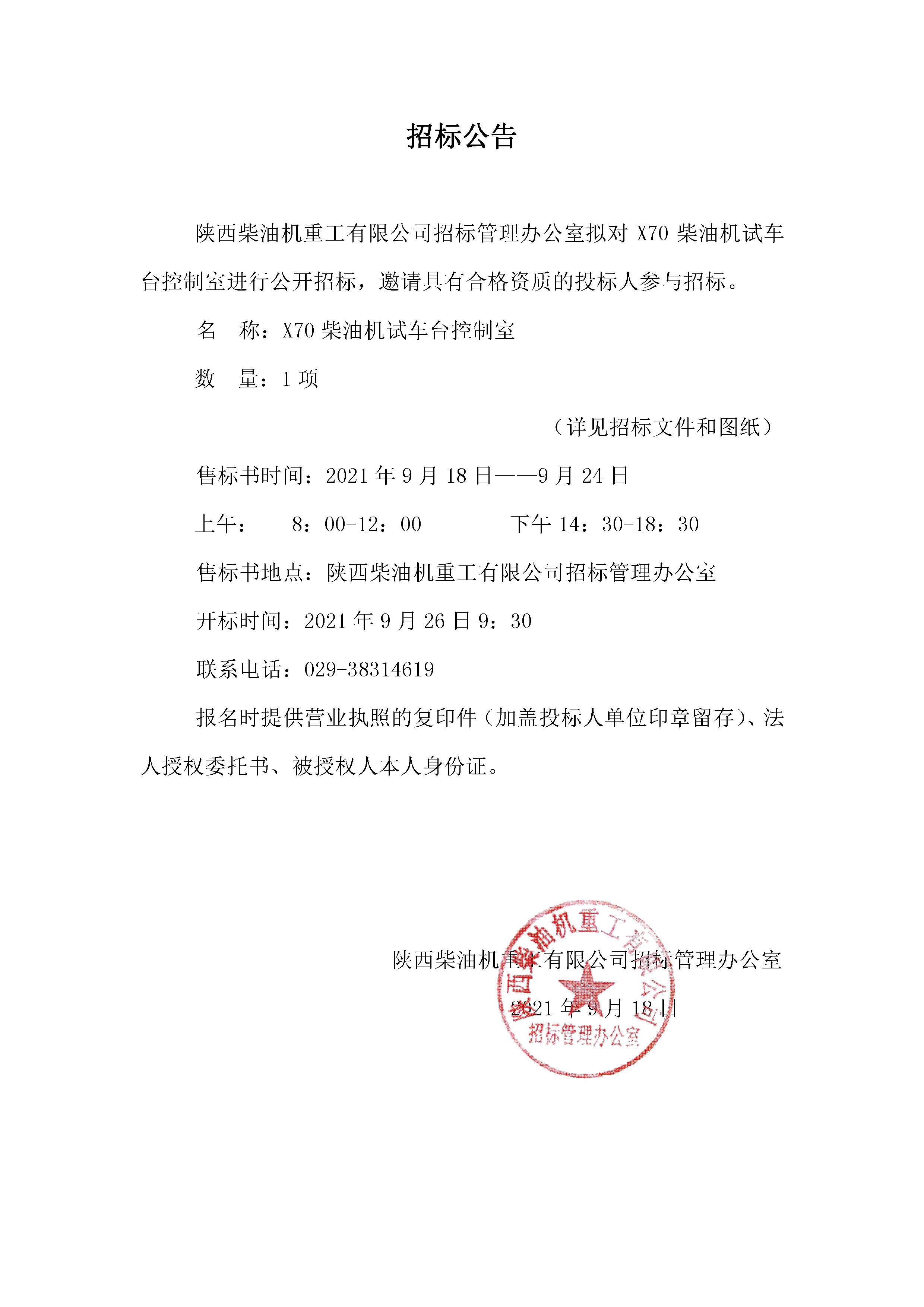 招标公告 (80).jpg