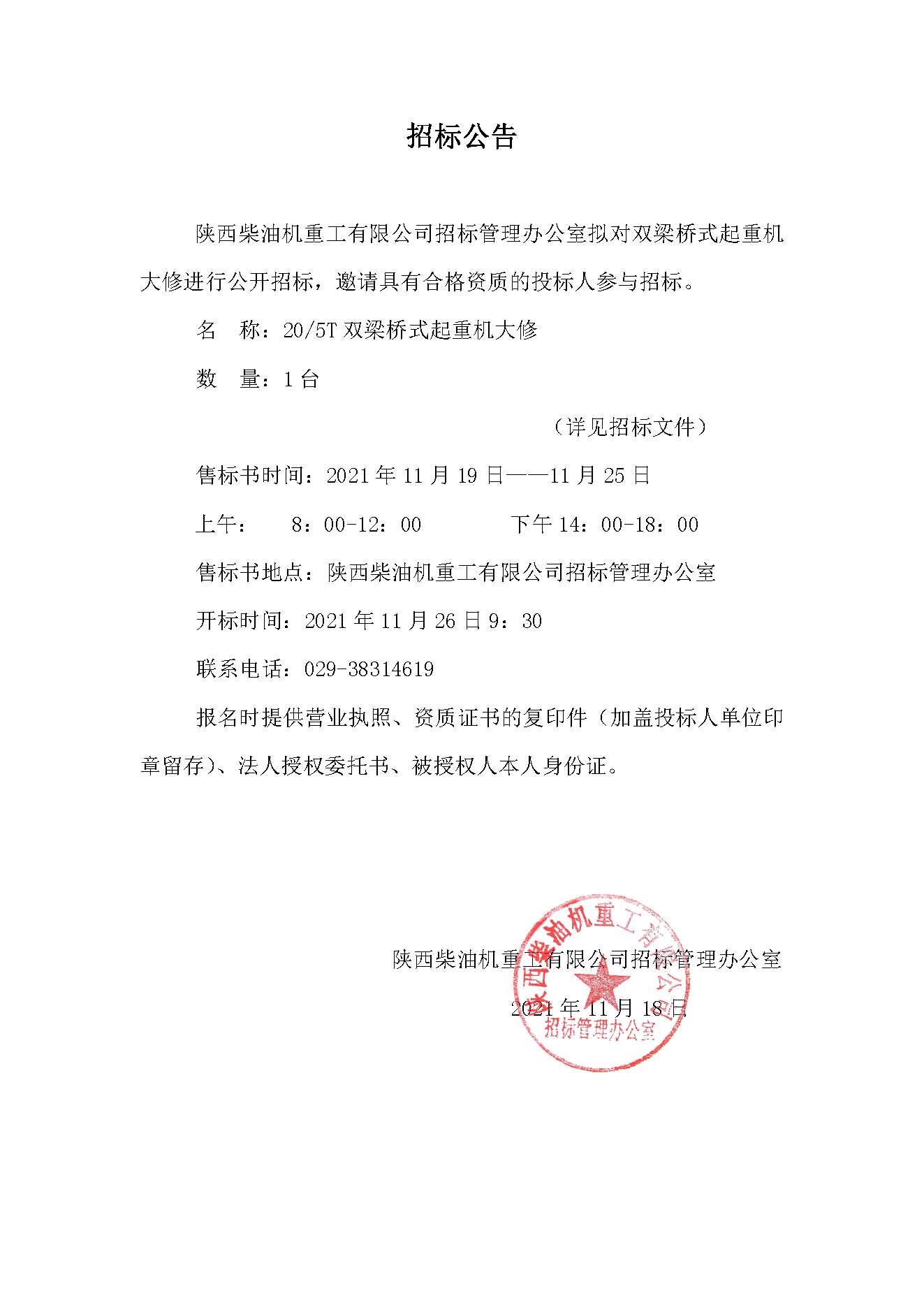 招标公告 (85).jpg