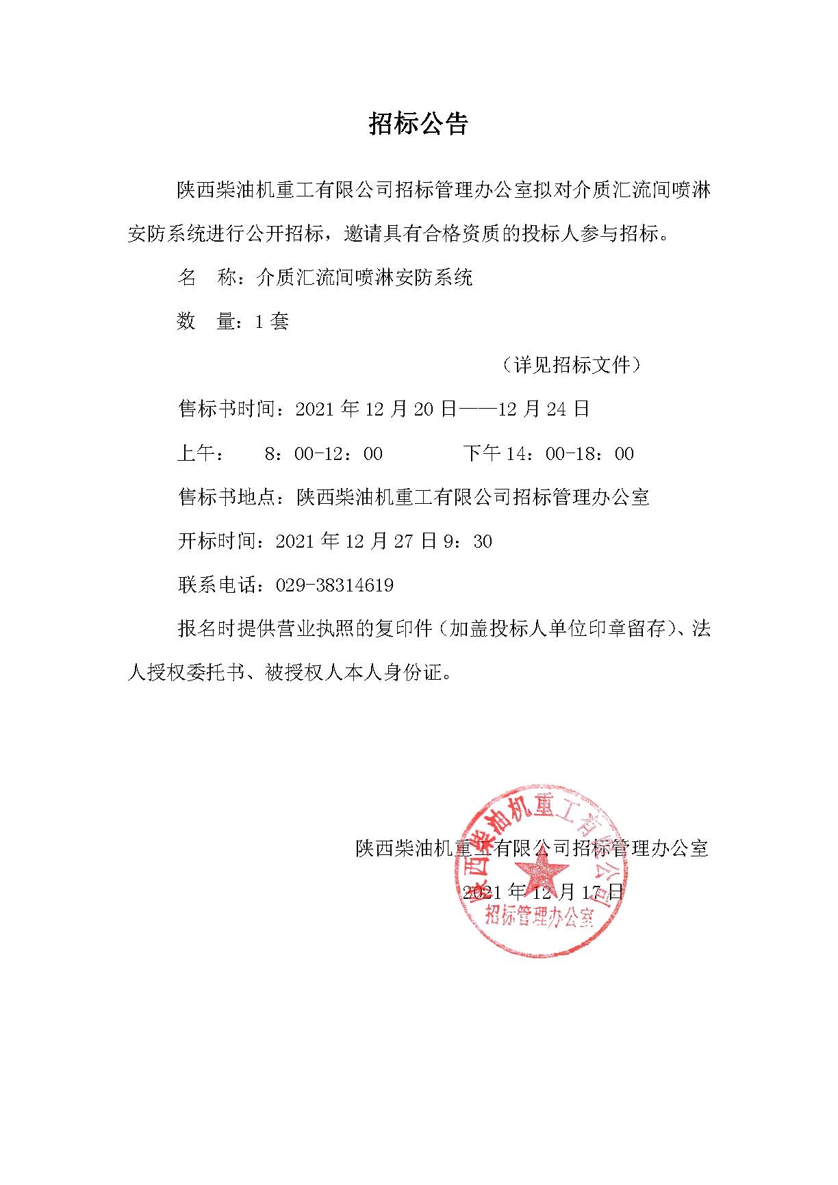 招标公告 (89).jpg