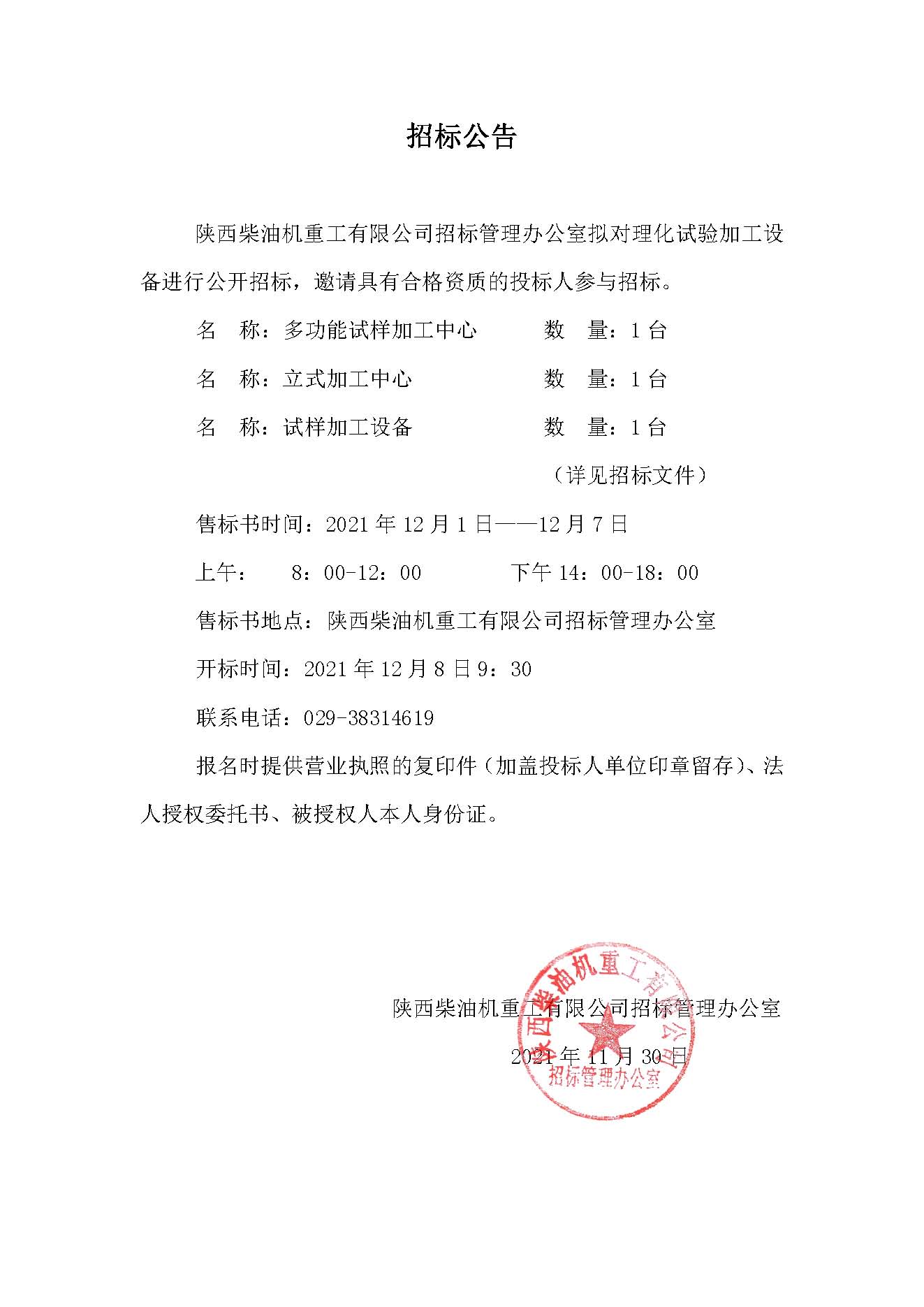 招标公告 (87).jpg