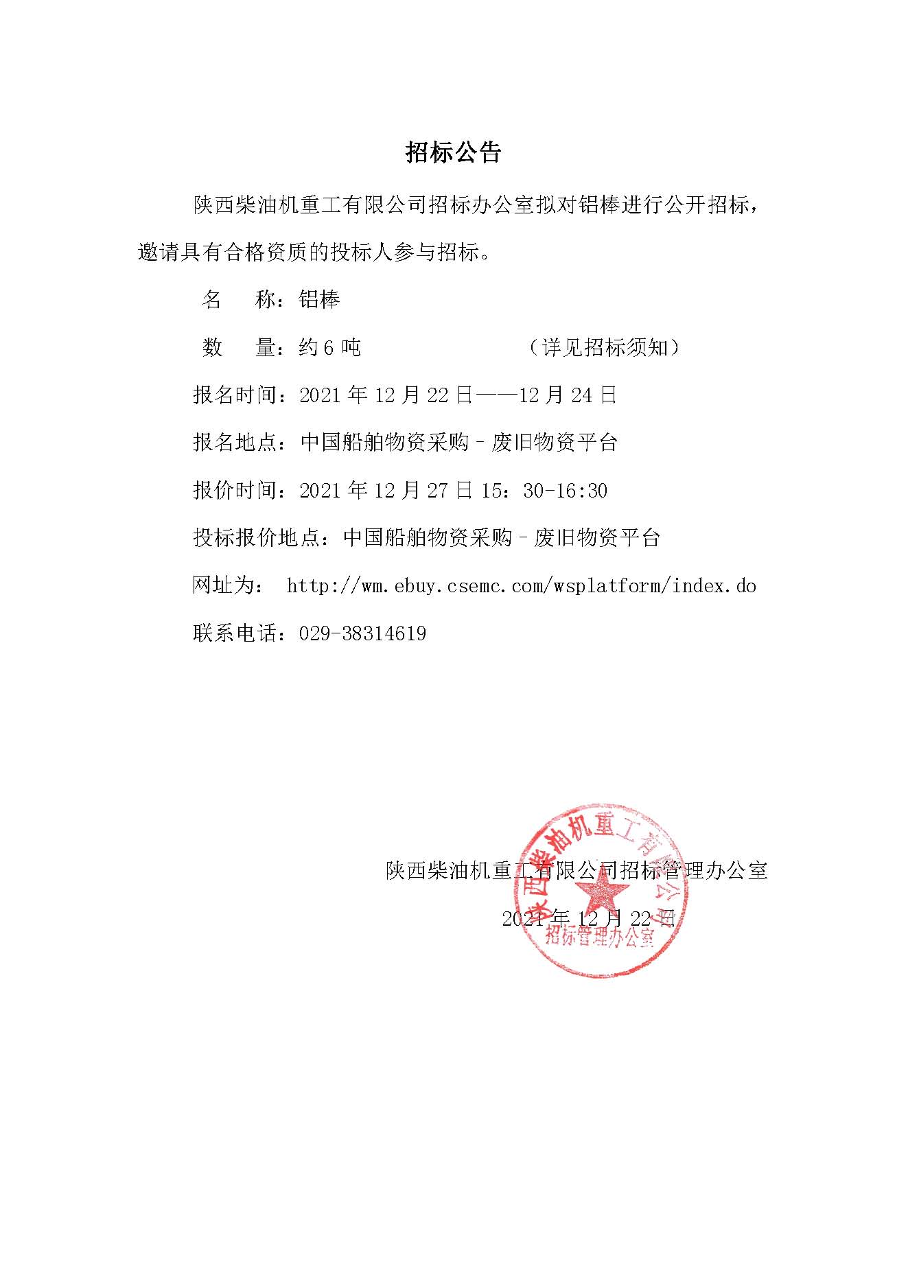 招标公告 (88).jpg