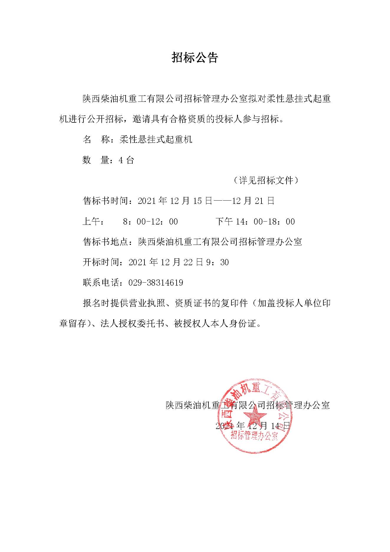 招标公告 (86).jpg