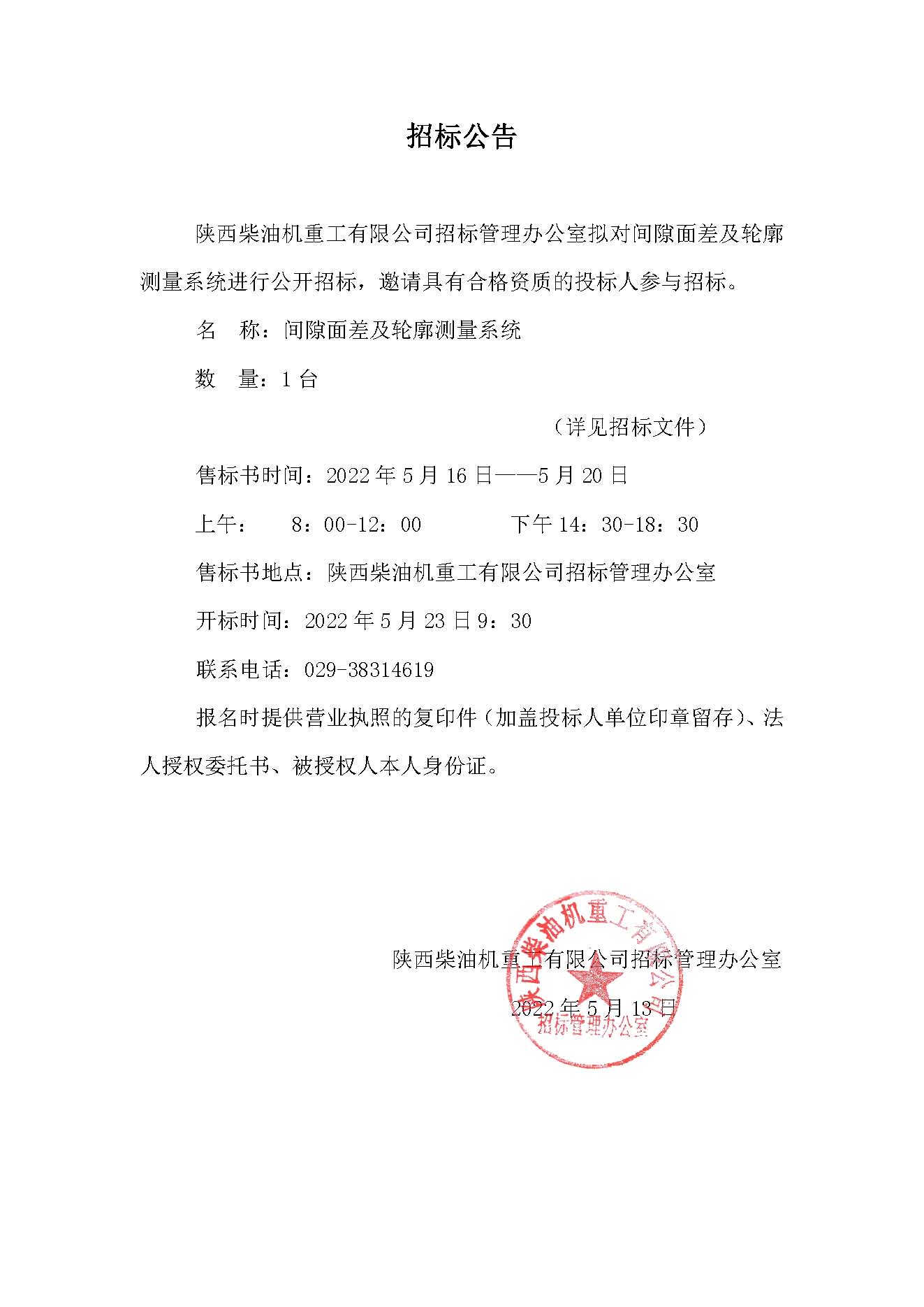 招标公告 (111).jpg