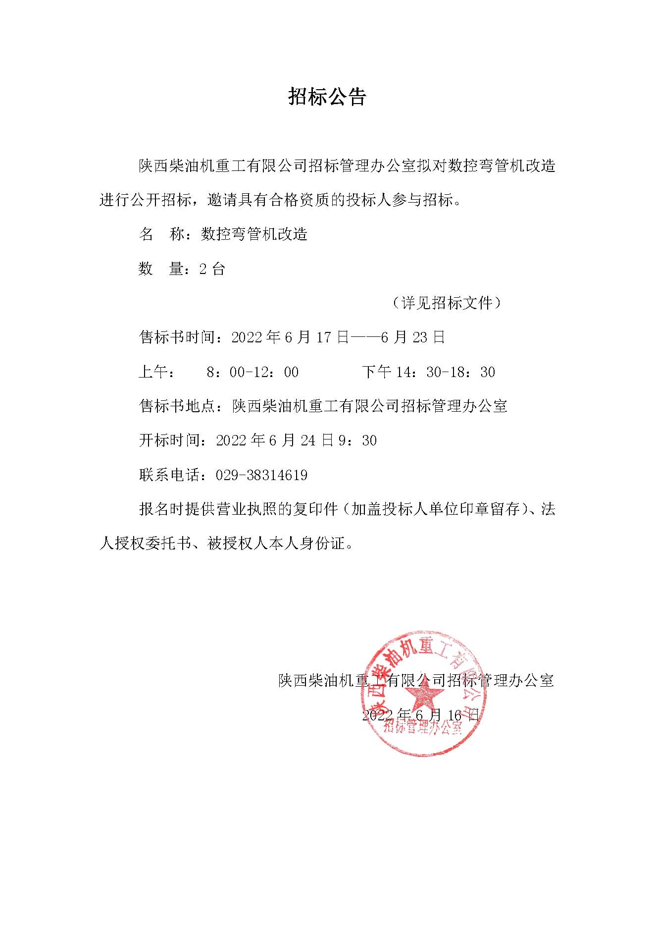 数控弯管机改造招标公告.jpg