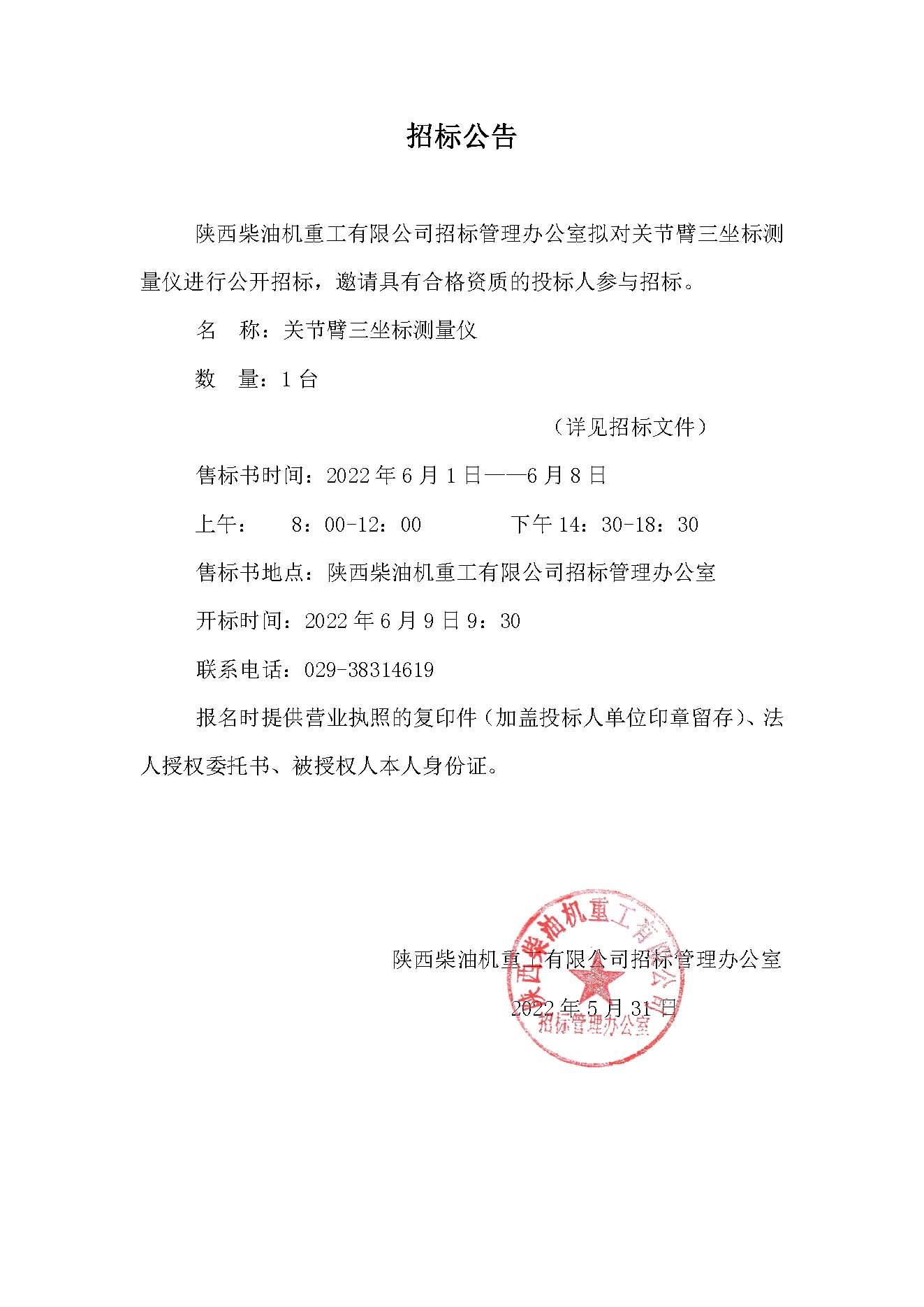 招标公告 (102).jpg