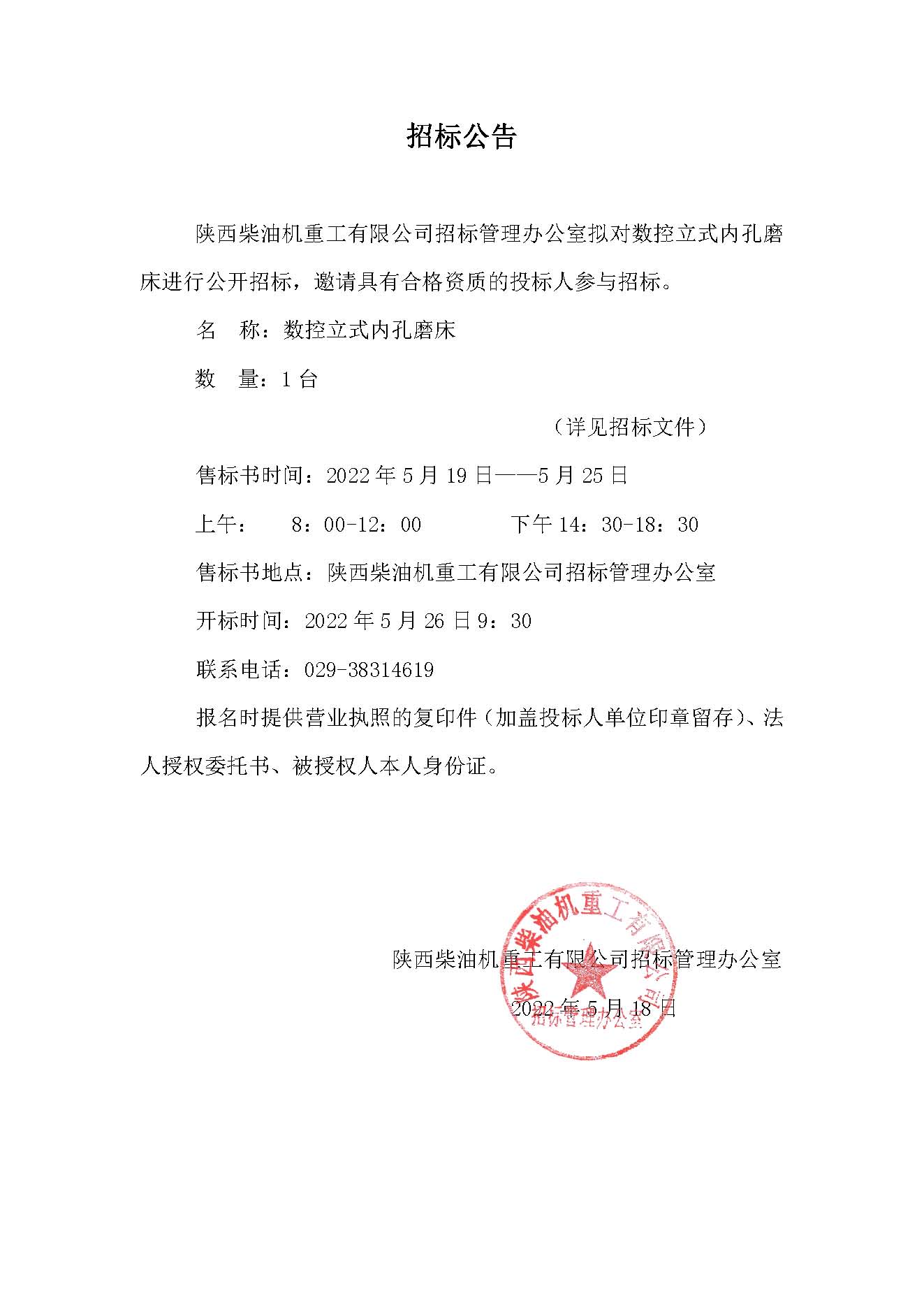 招标公告 (109).jpg