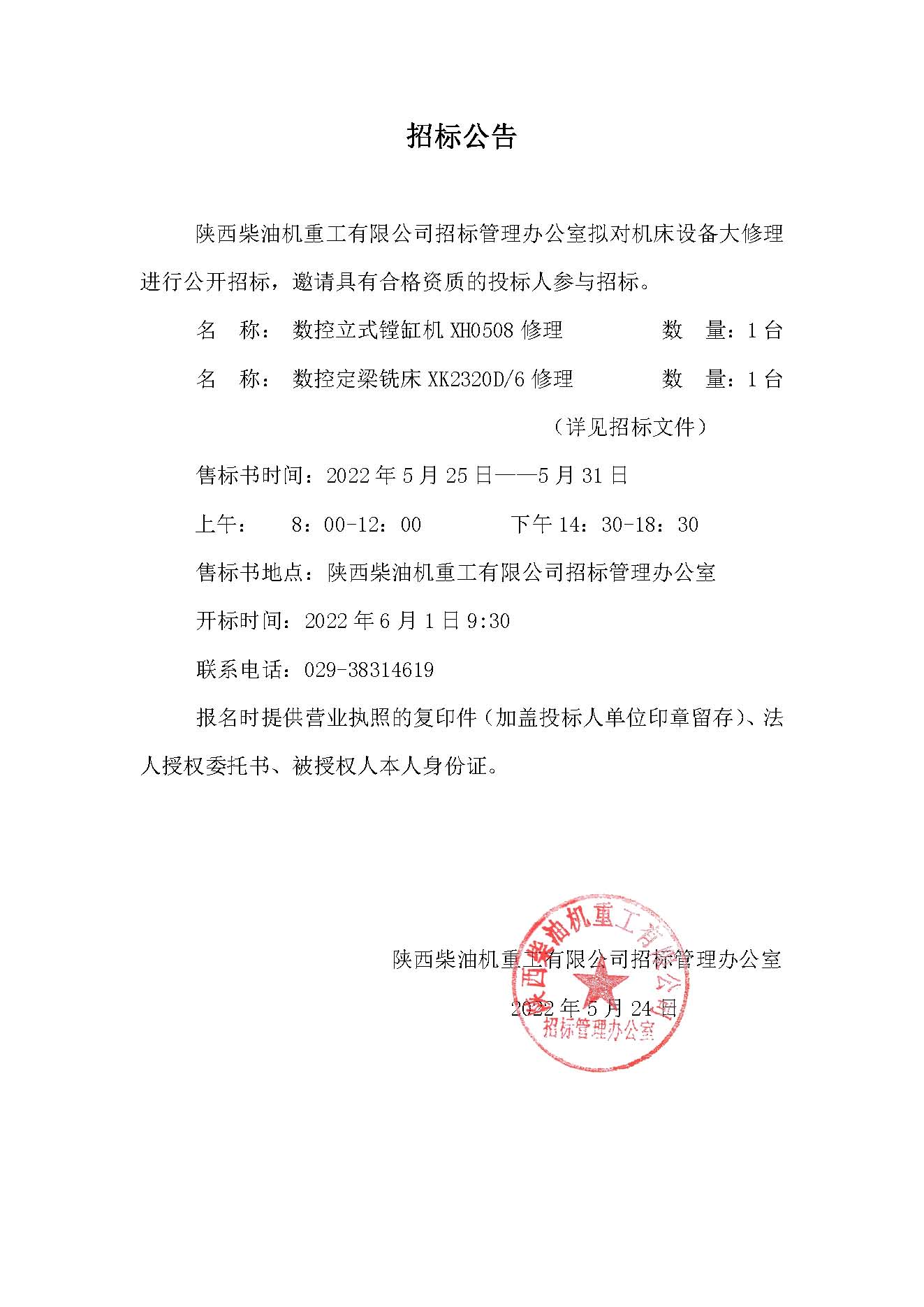 招标公告 (107).jpg