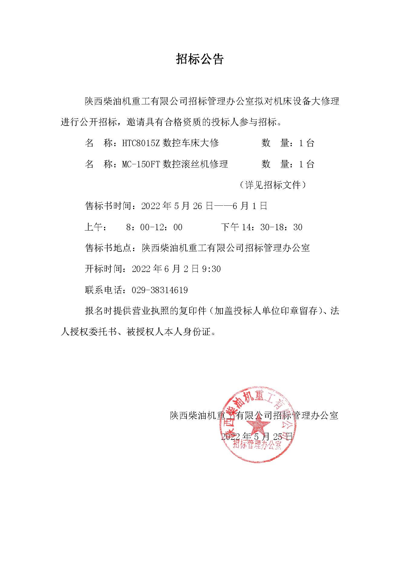招标公告 (104).jpg