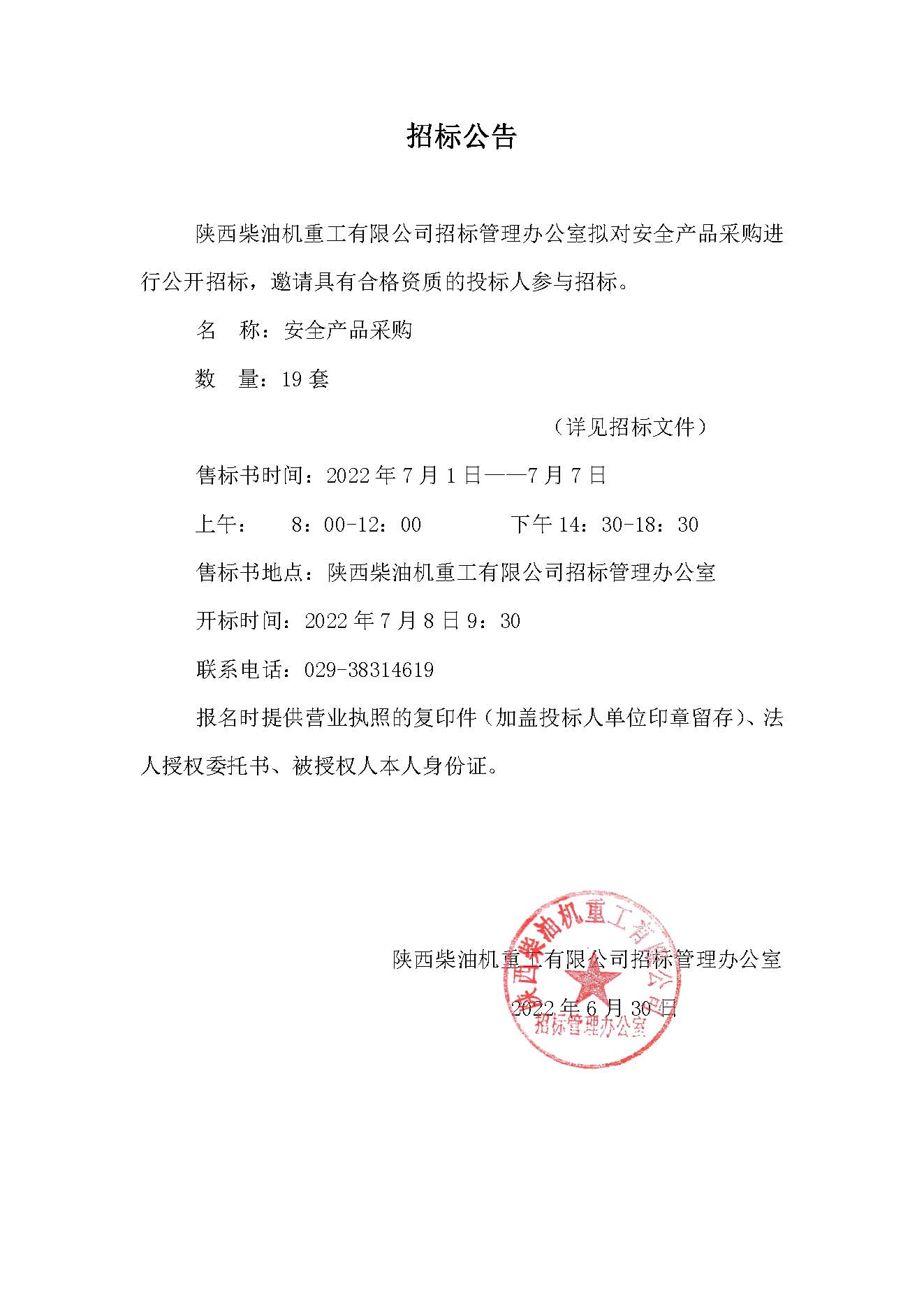 招标公告 (113).jpg
