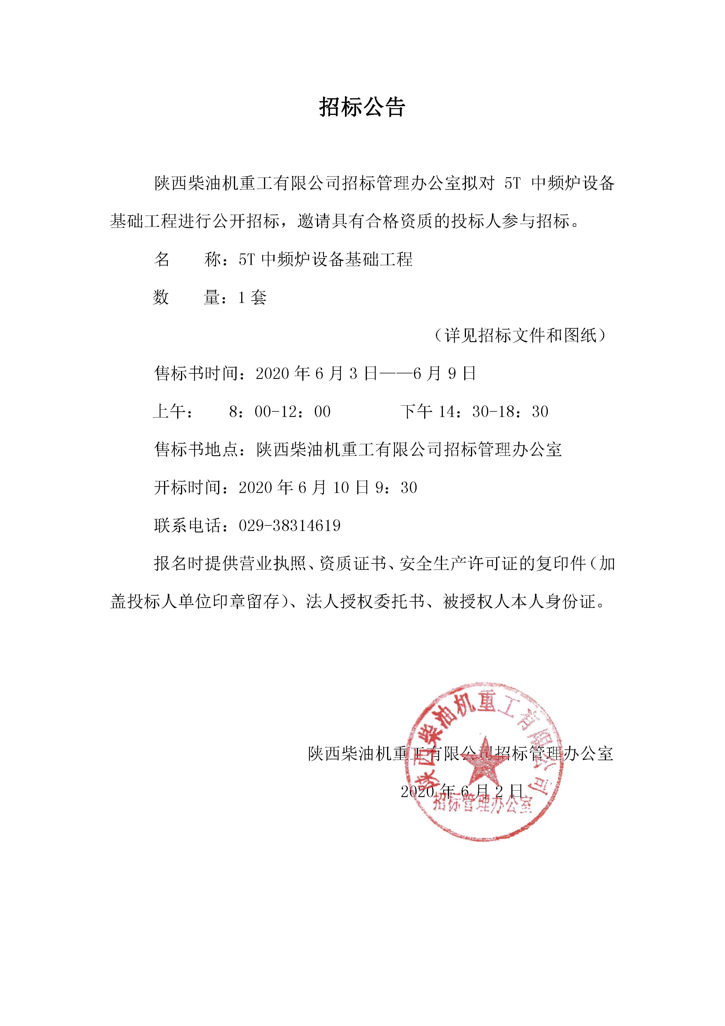 招标公告(4).jpg