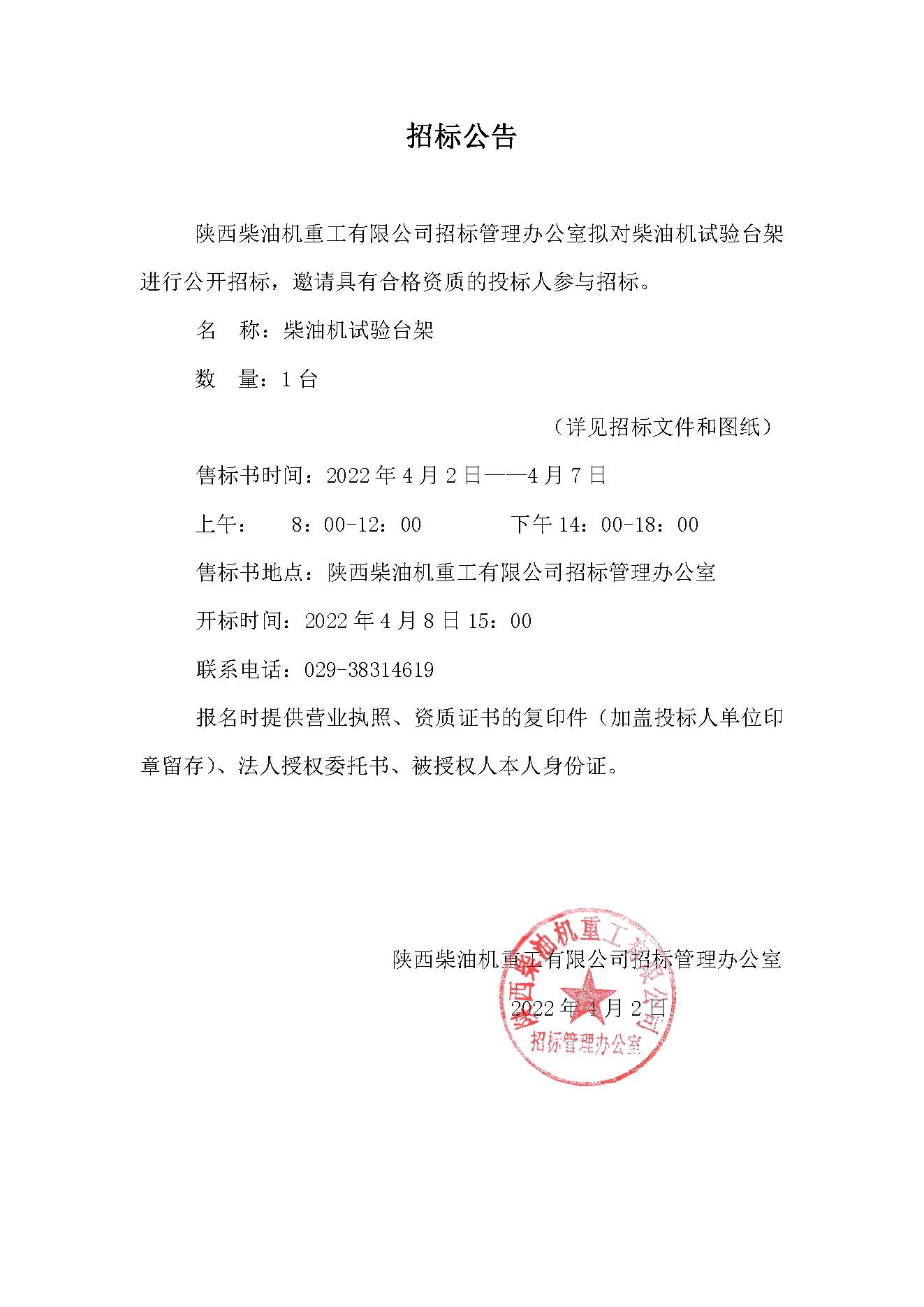 招标公告 (116).jpg