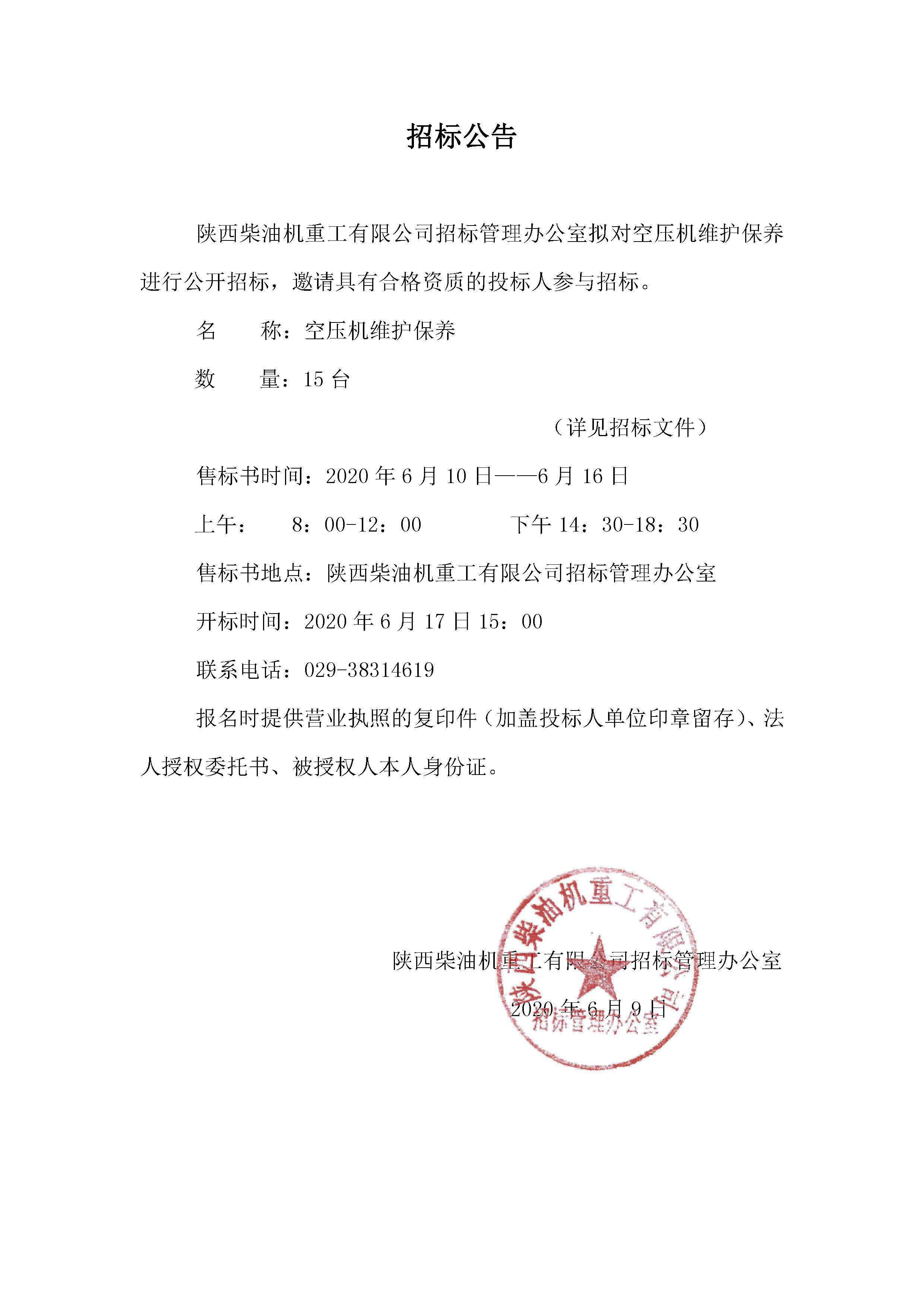 招标公告.jpg