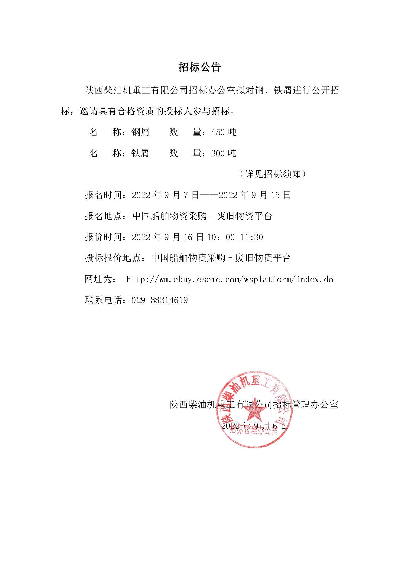 招标公告 (120).jpg