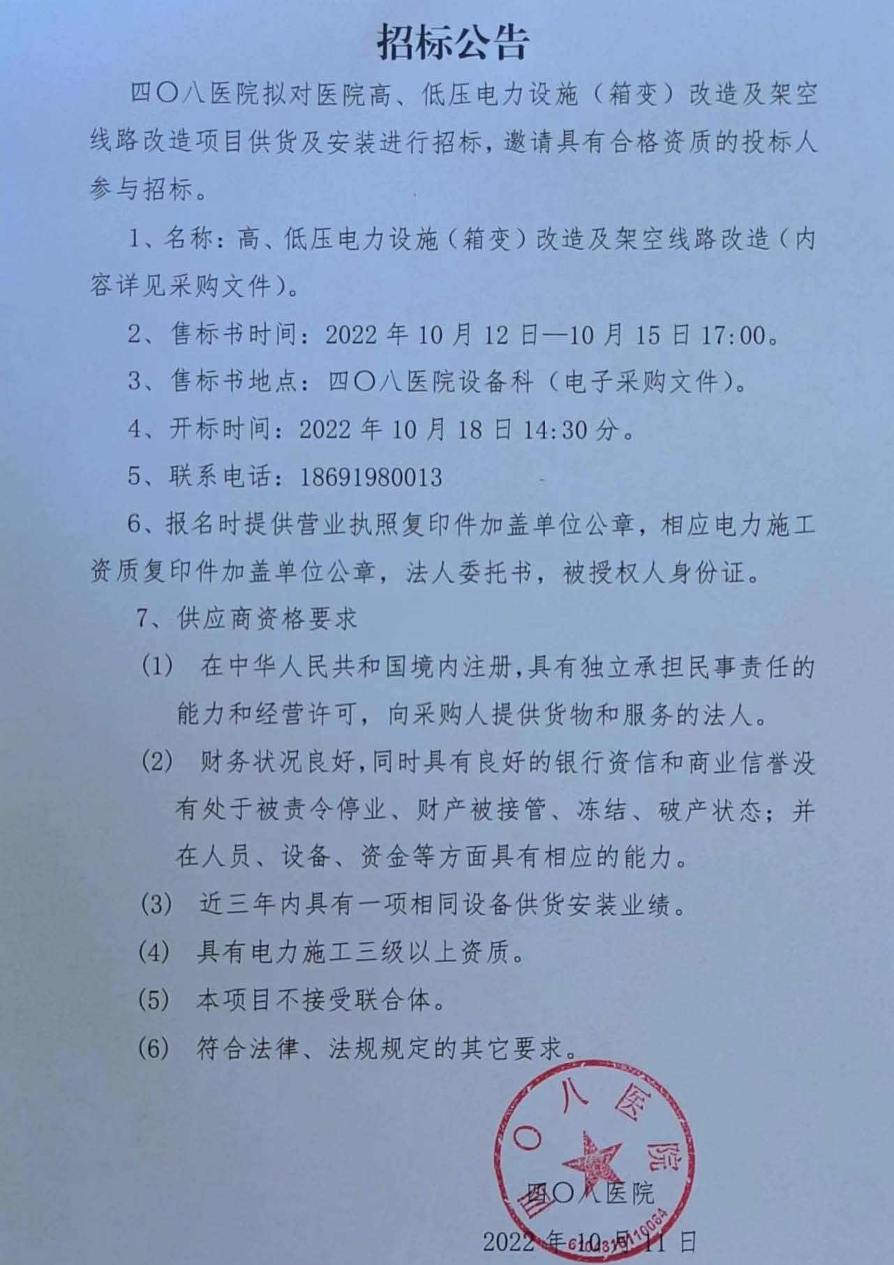 招标公告(2).jpg