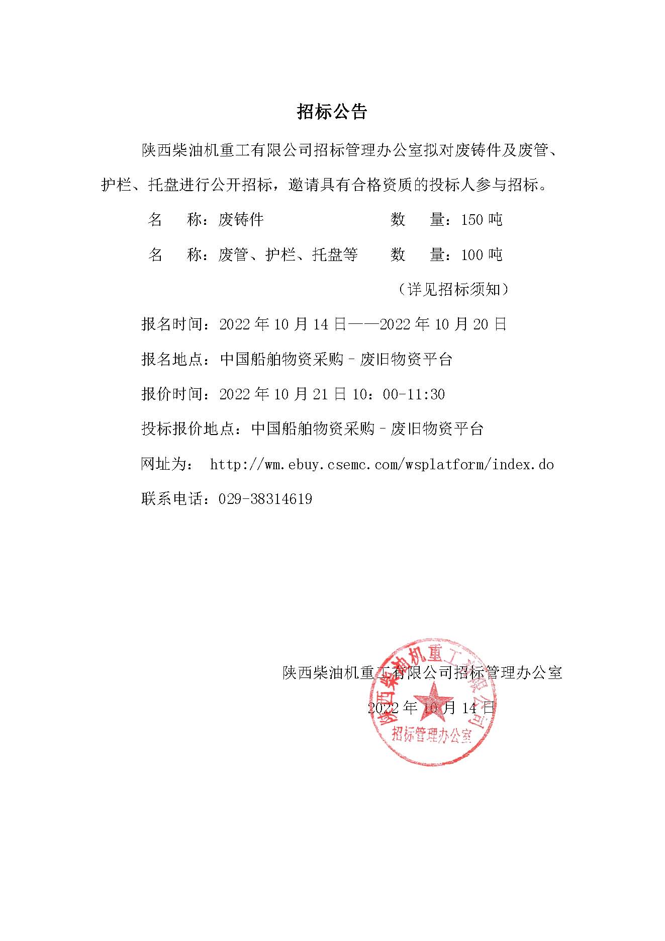 招标公告 (124).jpg