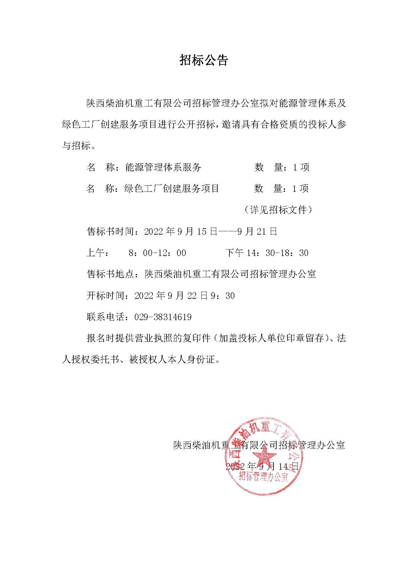 招标公告 (123).jpg