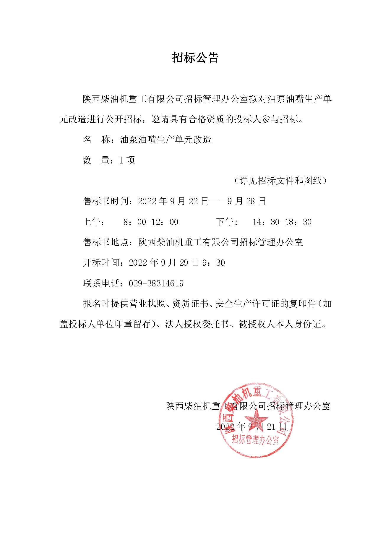 招标公告 (122).jpg