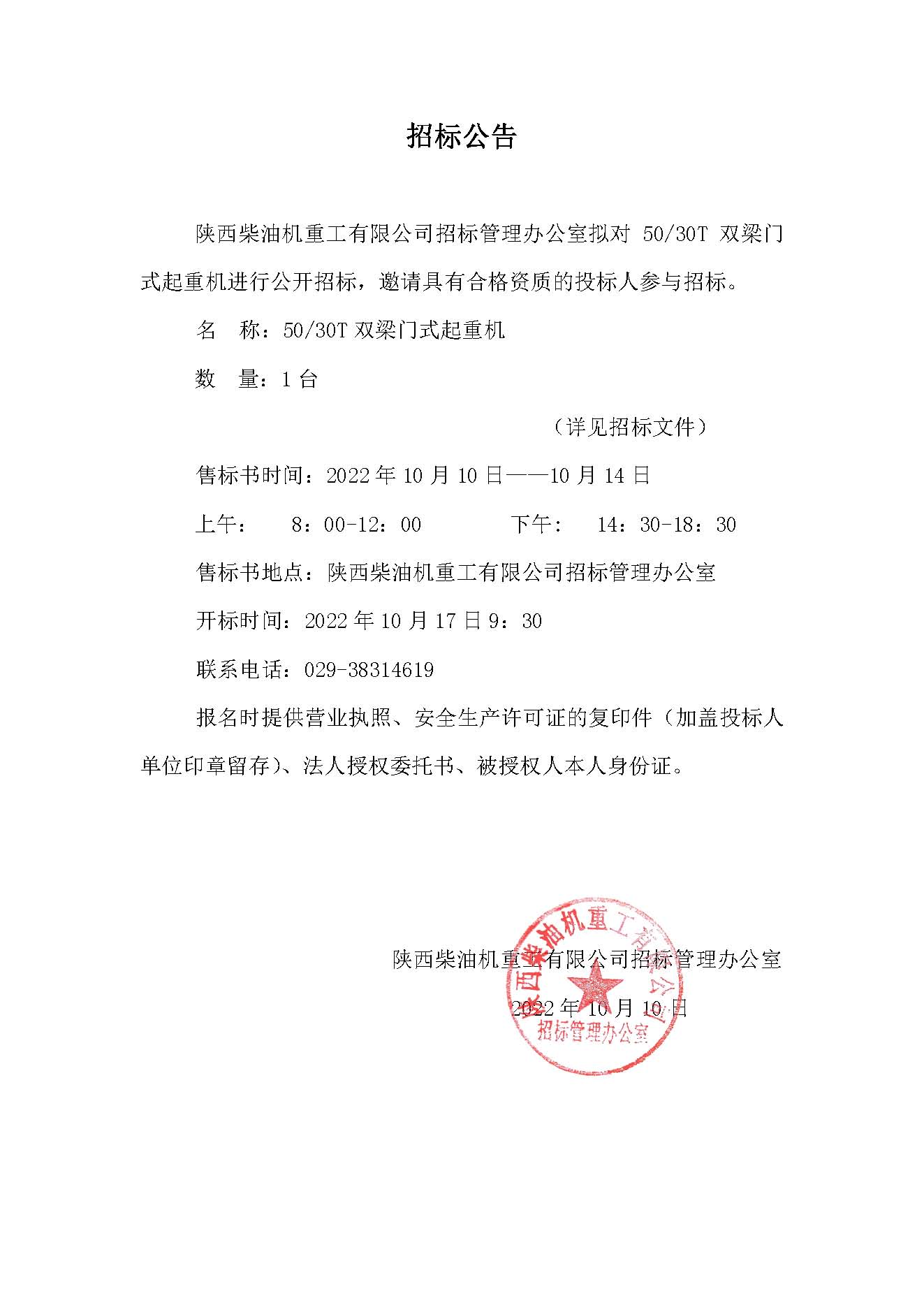 招标公告 (121).jpg