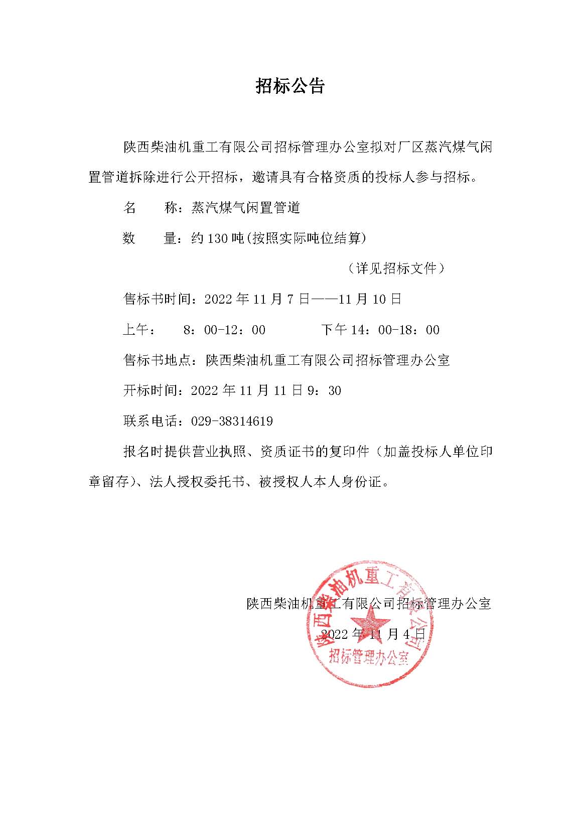 招标公告 (125).jpg