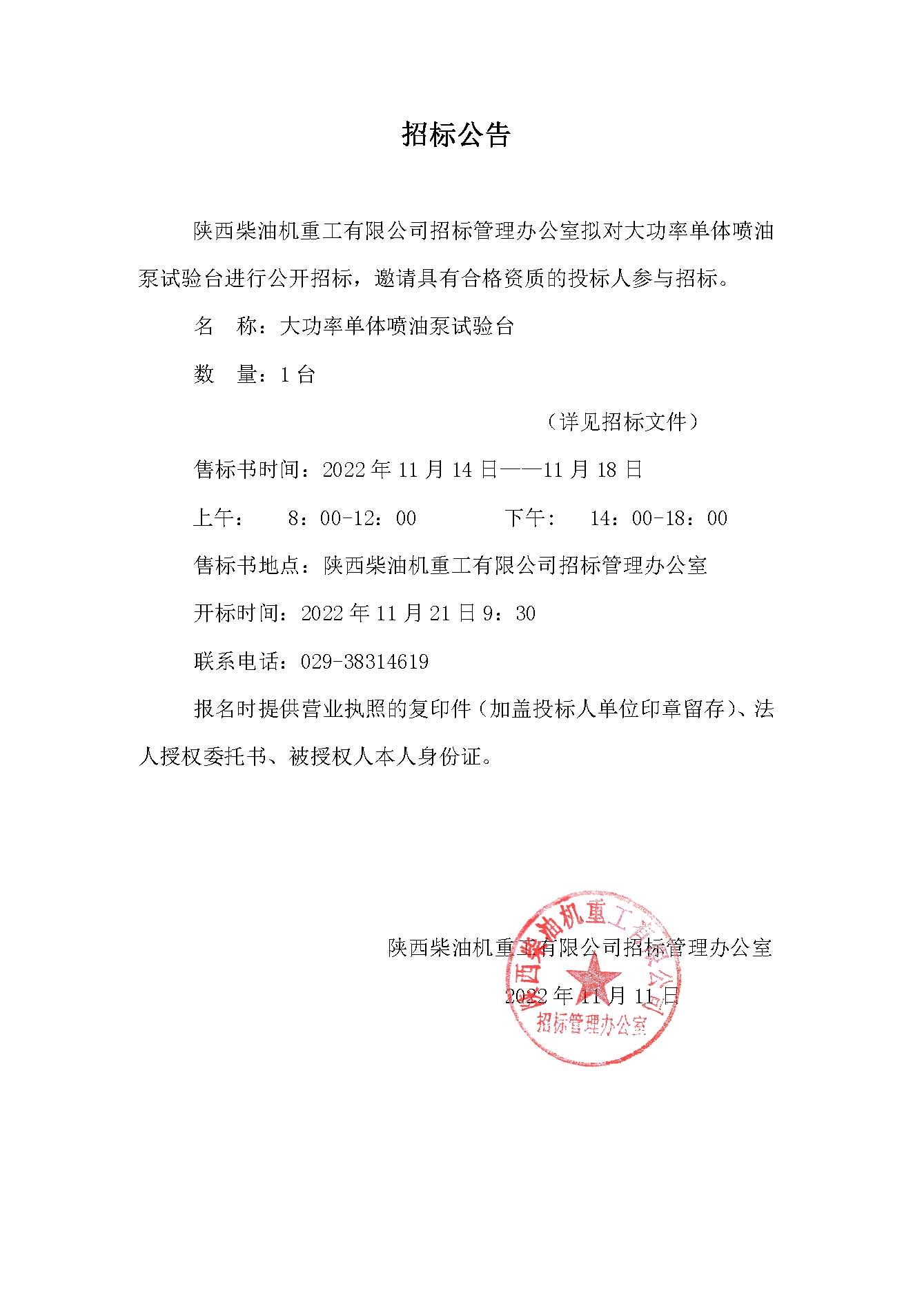 招标公告 (126).jpg